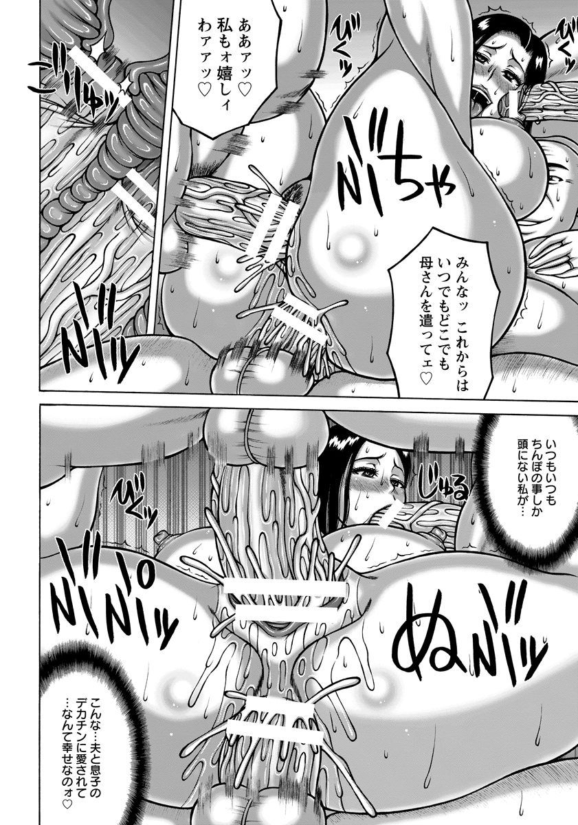 【エロ漫画】昔からヤリマンビッチだった女が変態家族のもとに嫁いで旦那とも息子とも関係を持ち、二穴ファック3p乱交セックスしちゃう【榊歌丸：色情狂の夢】