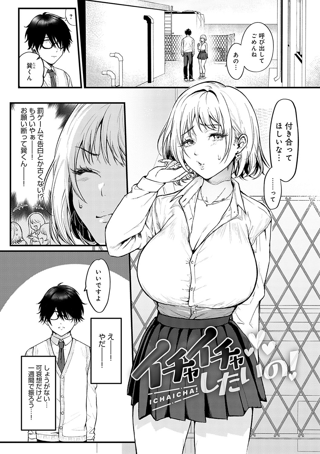 【エロ漫画】罰ゲームで陰キャ男子に告白し付き合うことになった爆乳ギャルJK…ある日のおうちでの勉強会中、自ら服をはだけると押しつけるようにキスをして逆レイプでいちゃラブ中出しセックスしちゃう 【眞空エマ：イチャイチャしたいの!】