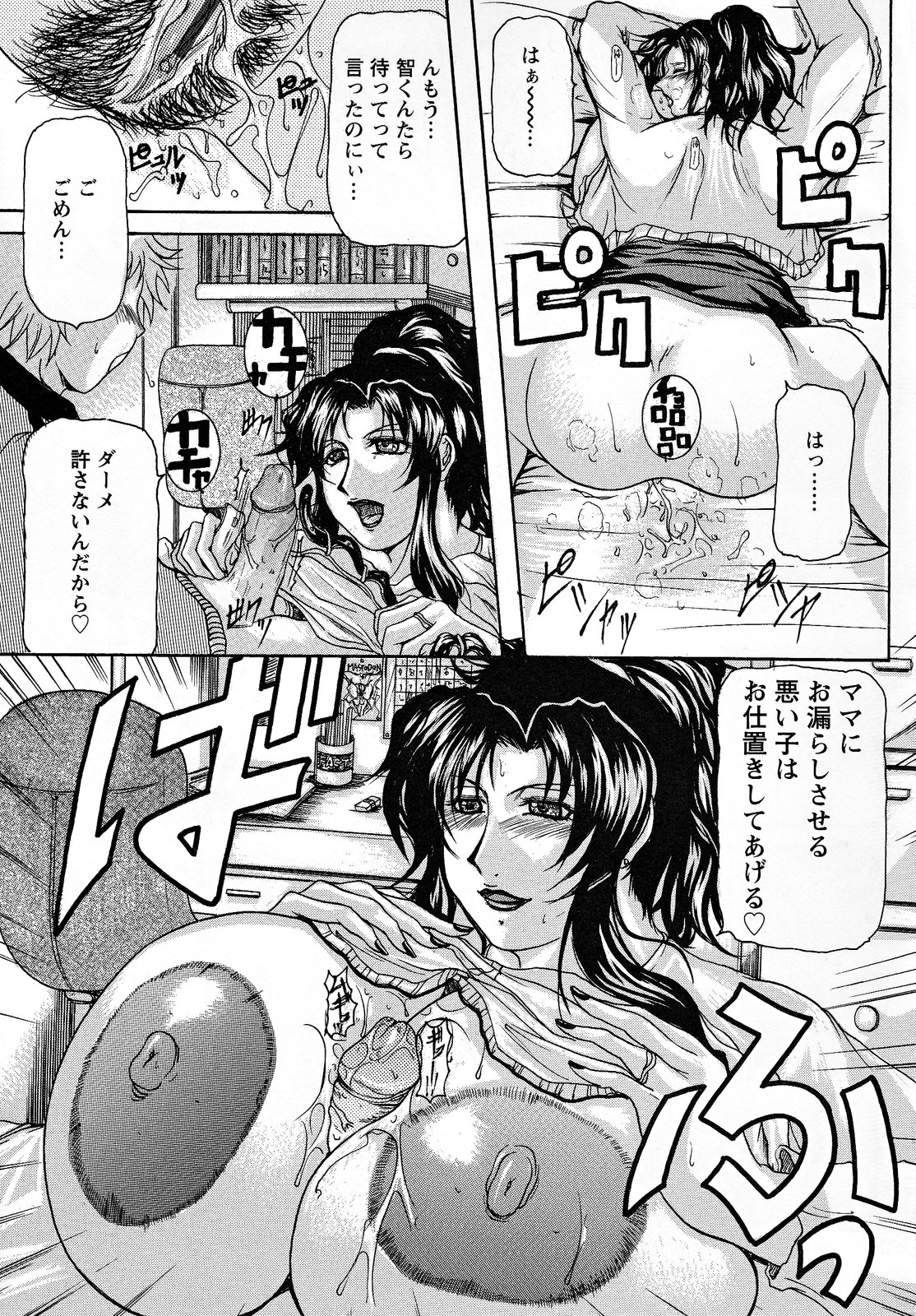 【エロ漫画】美人な母親がレイプされて生まれた息子…ずっと目を合わせられなかった母親とお風呂で一緒になり、陰毛マンコに勃起ちんこをハメて中出しセックス【横山私刑：母ゴコロ】