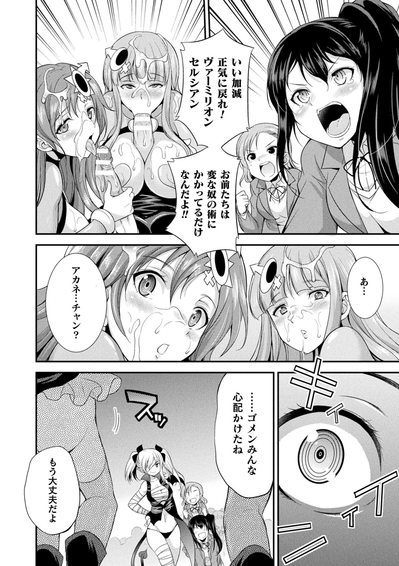 【エロ漫画】悪の組織によって催眠をかけられて淫乱状態にさせられてしまったふたなりな戦士のヴァーミリオンとセルシアン…正気を失った彼女たちは捕らわれているふたなり少女を悪者だと思いこんでバキュームフェラで成敗しようとする【火愚夜：天煌聖姫ヴァーミリオン 催・変身】