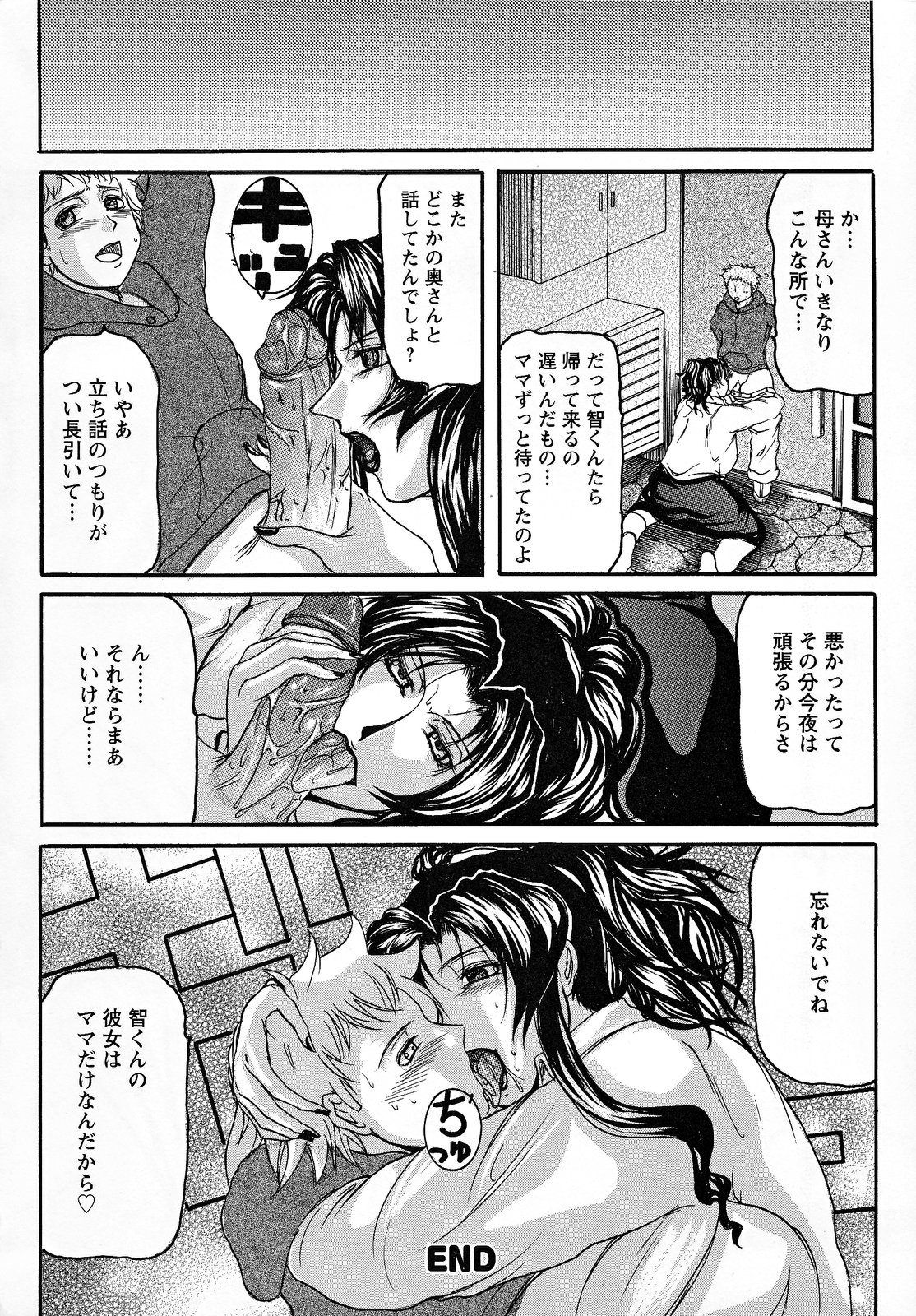 【エロ漫画】美人な母親がレイプされて生まれた息子…ずっと目を合わせられなかった母親とお風呂で一緒になり、陰毛マンコに勃起ちんこをハメて中出しセックス【横山私刑：母ゴコロ】