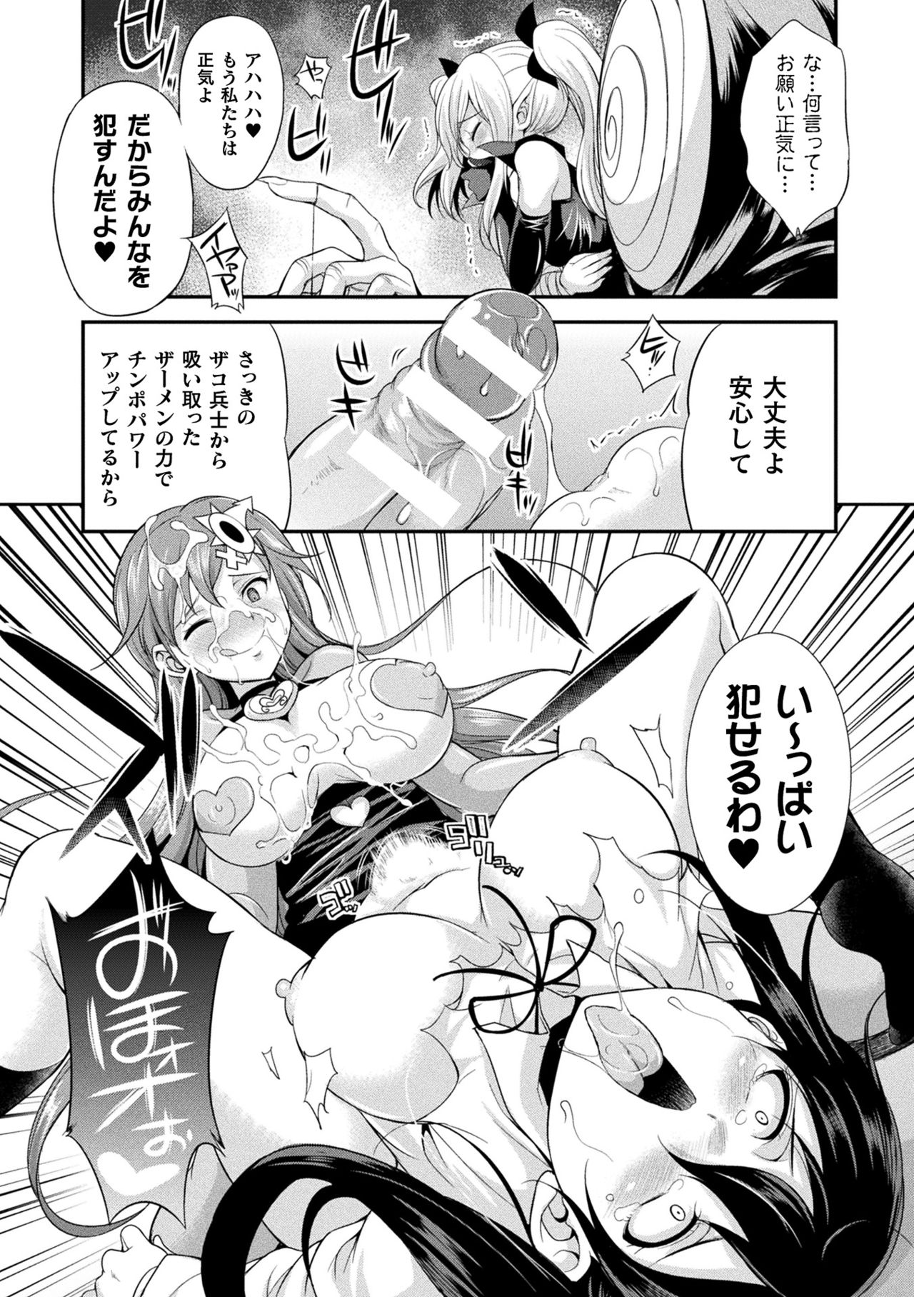 【エロ漫画】悪の組織によって催眠をかけられて淫乱状態にさせられてしまったふたなりな戦士のヴァーミリオンとセルシアン…正気を失った彼女たちは捕らわれているふたなり少女を悪者だと思いこんでバキュームフェラで成敗しようとする【火愚夜：天煌聖姫ヴァーミリオン 催・変身】