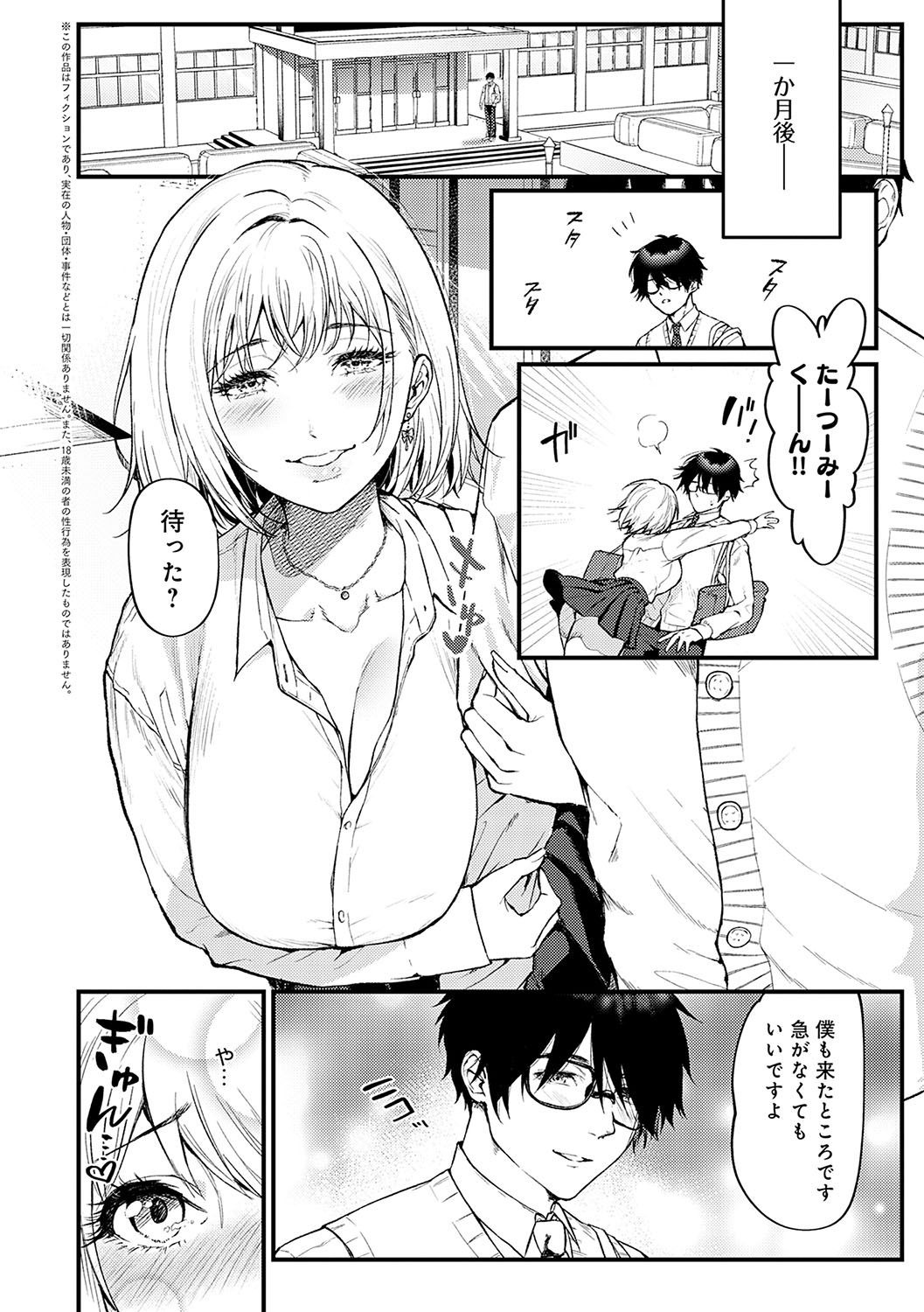 【エロ漫画】罰ゲームで陰キャ男子に告白し付き合うことになった爆乳ギャルJK…ある日のおうちでの勉強会中、自ら服をはだけると押しつけるようにキスをして逆レイプでいちゃラブ中出しセックスしちゃう 【眞空エマ：イチャイチャしたいの!】