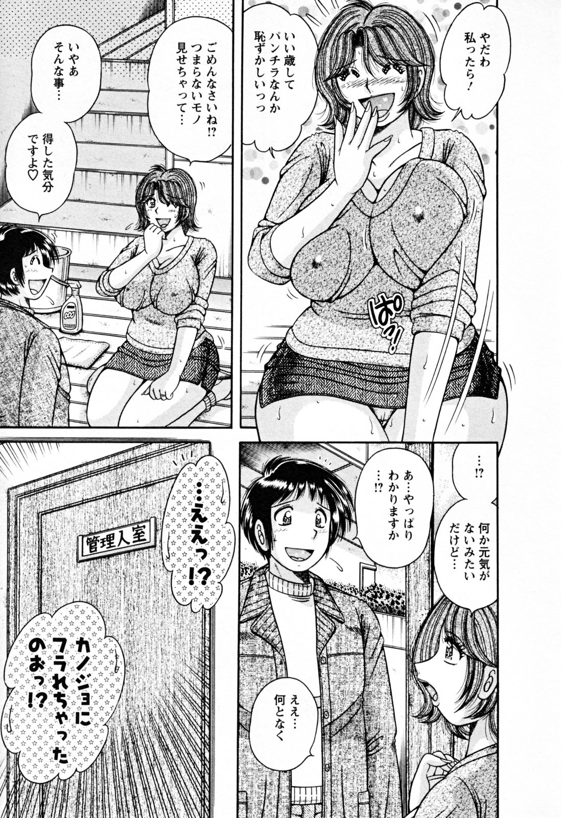 【エロ漫画】ショタをパンチラで誘惑しちゃう巨乳のお姉さん…乳首舐めやクンニをされてフェラや生ハメ中出しいちゃラブセックス【海野幸：アパ♥マン】