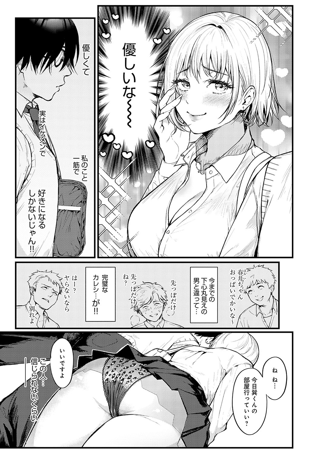 【エロ漫画】罰ゲームで陰キャ男子に告白し付き合うことになった爆乳ギャルJK…ある日のおうちでの勉強会中、自ら服をはだけると押しつけるようにキスをして逆レイプでいちゃラブ中出しセックスしちゃう 【眞空エマ：イチャイチャしたいの!】