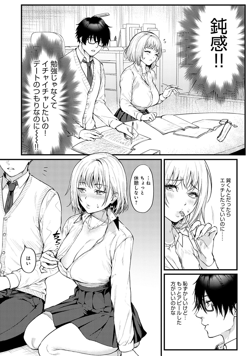 【エロ漫画】罰ゲームで陰キャ男子に告白し付き合うことになった爆乳ギャルJK…ある日のおうちでの勉強会中、自ら服をはだけると押しつけるようにキスをして逆レイプでいちゃラブ中出しセックスしちゃう 【眞空エマ：イチャイチャしたいの!】