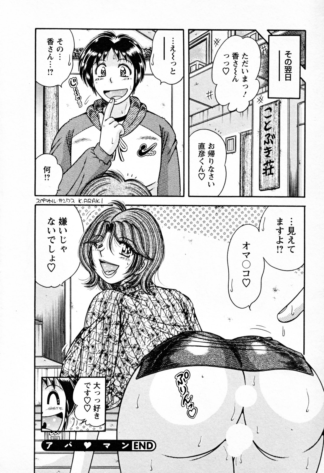 【エロ漫画】ショタをパンチラで誘惑しちゃう巨乳のお姉さん…乳首舐めやクンニをされてフェラや生ハメ中出しいちゃラブセックス【海野幸：アパ♥マン】