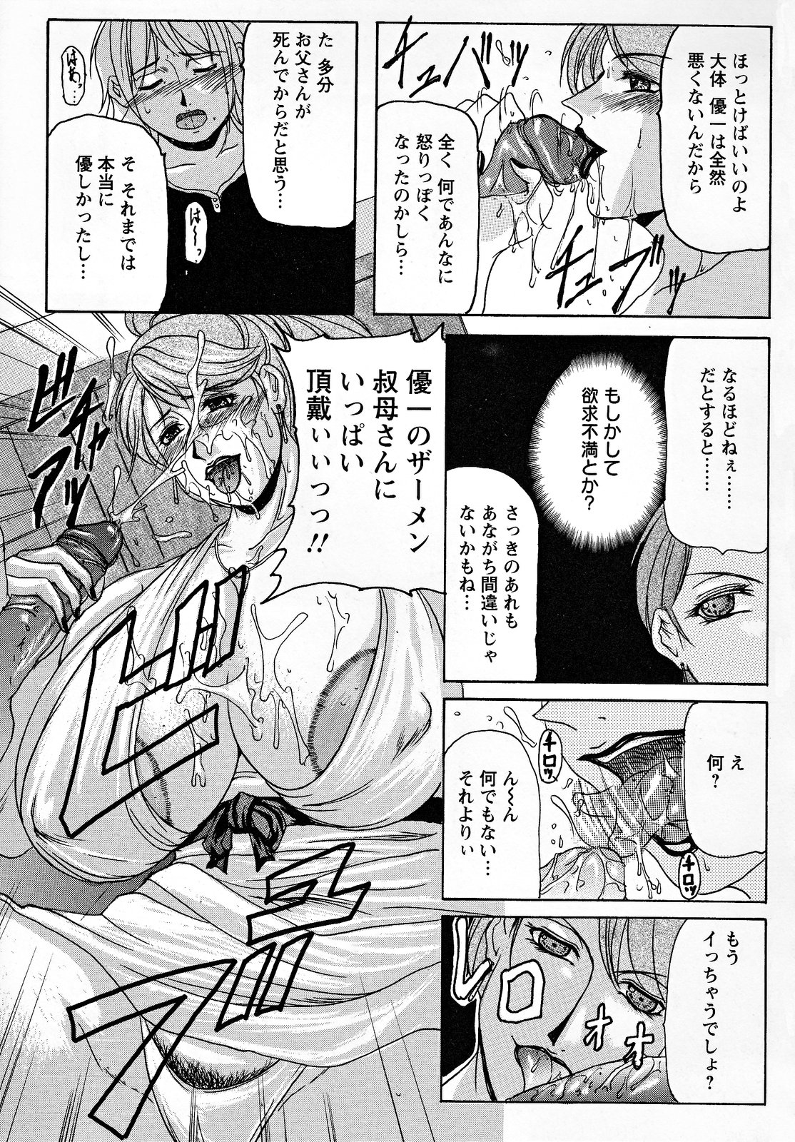 【エロ漫画】母親と叔母に迫られる青年…逆レイプされてちらの穴にもザーメン注ぎまくり【横山私刑：相姦の誘い】