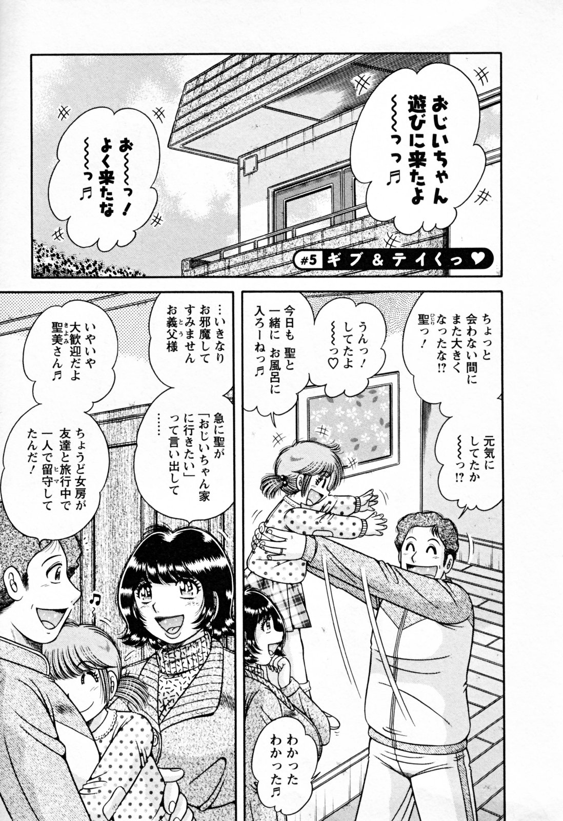 【エロ漫画】夫の単身赴任中に義父に犯され調教されちゃう人妻…フェラや騎乗位で生ハメ中出しいちゃラブセックスで寝取られちゃう【海野幸：ギブ&テイくっ】