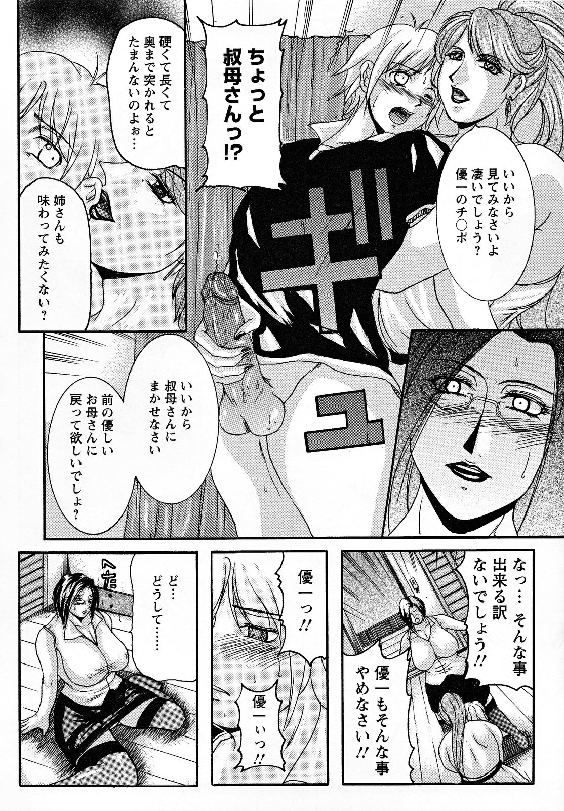 【エロ漫画】母親と叔母に迫られる青年…逆レイプされてちらの穴にもザーメン注ぎまくり【横山私刑：相姦の誘い】