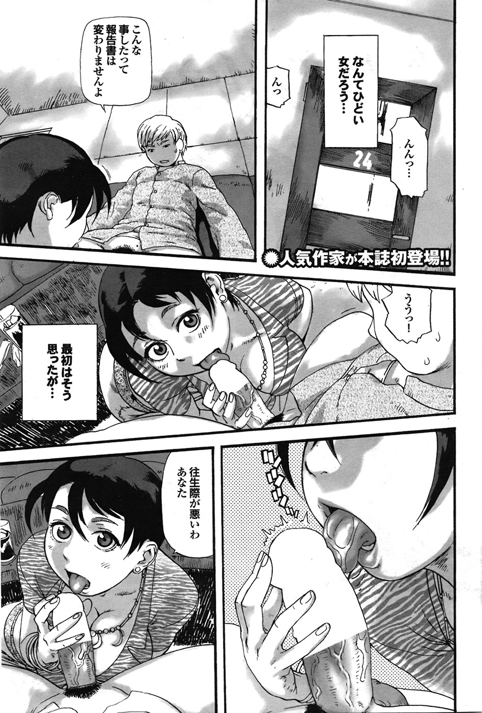 【エロ漫画】浮気調査員の尾行に気づいた女豹妻がカラオケボックスに連れ込みちんぽにしゃぶりつく…中出しじゃないとイヤと言いながらよがり狂ってちゃっかり写真も撮って脅迫する【長谷円：女豹妻乃菜子】