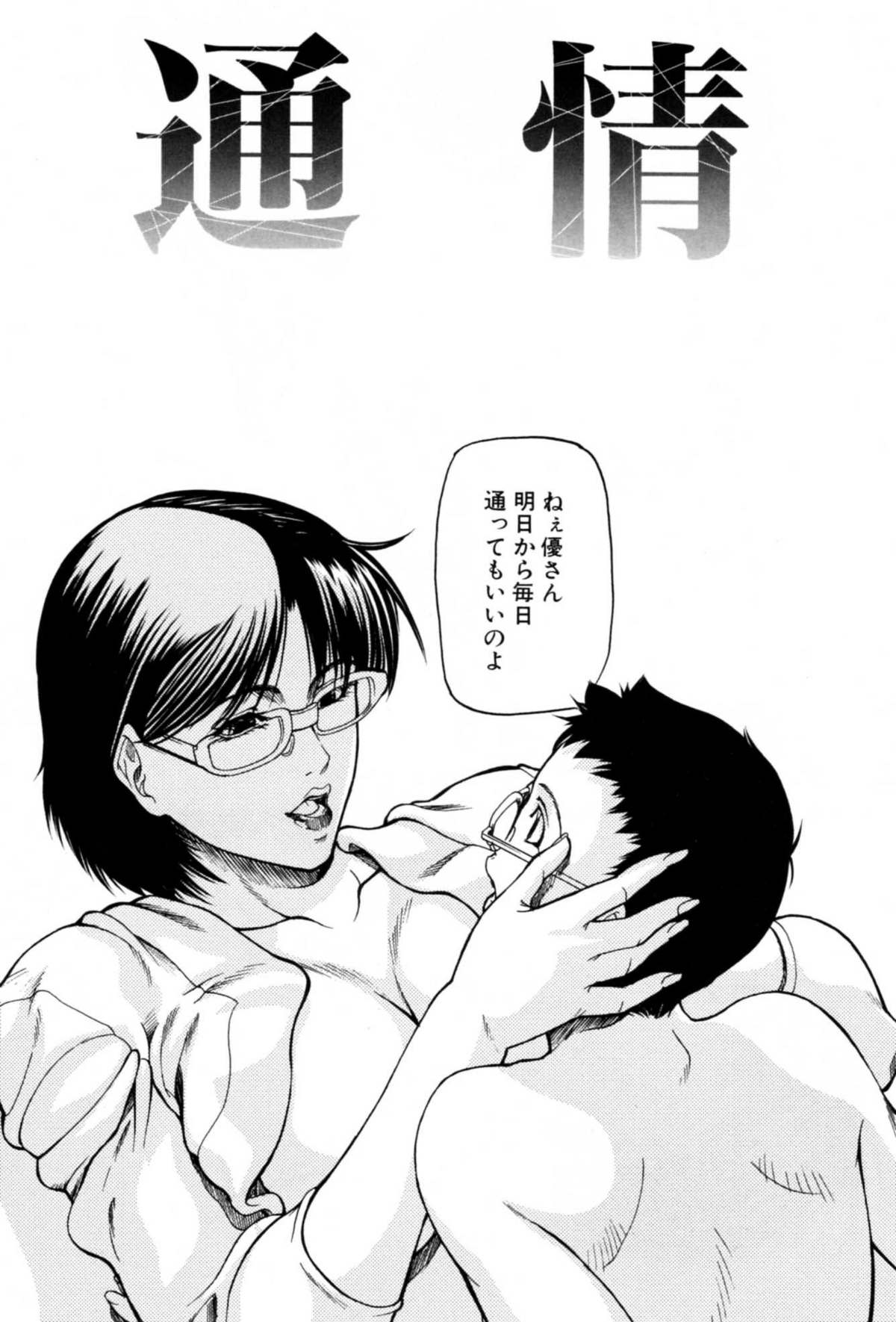 【エロ漫画】不倫相手の男子高生を毎日家に呼ぶことにした人妻熟女は、毎日若いちんぽに生ハメされてイキまくり精子を搾り取る！【四島由紀夫：通情】