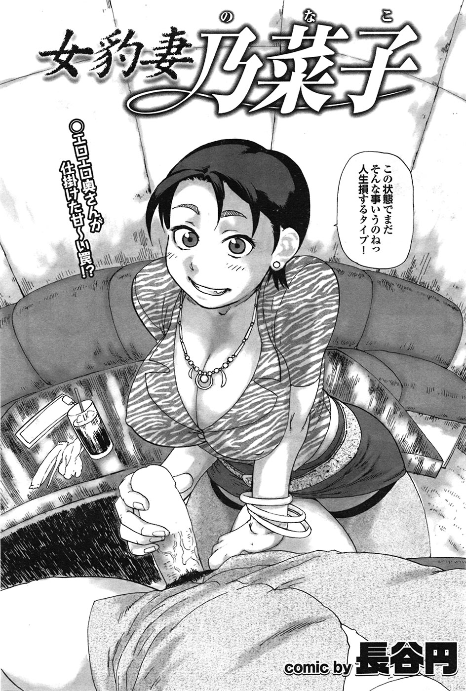 【エロ漫画】浮気調査員の尾行に気づいた女豹妻がカラオケボックスに連れ込みちんぽにしゃぶりつく…中出しじゃないとイヤと言いながらよがり狂ってちゃっかり写真も撮って脅迫する【長谷円：女豹妻乃菜子】