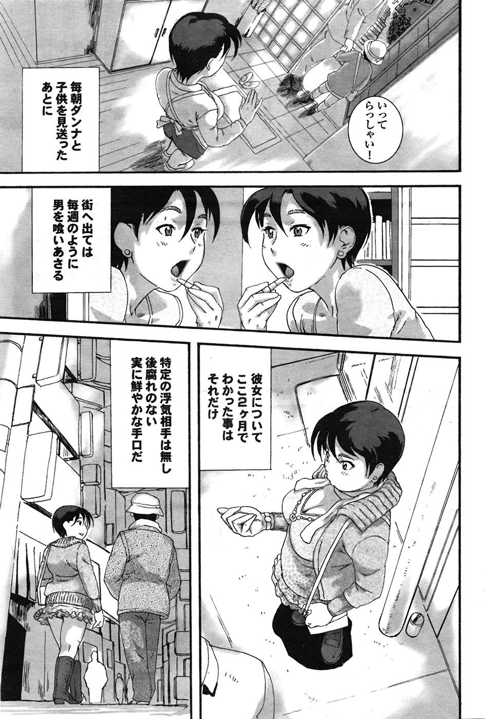 【エロ漫画】浮気調査員の尾行に気づいた女豹妻がカラオケボックスに連れ込みちんぽにしゃぶりつく…中出しじゃないとイヤと言いながらよがり狂ってちゃっかり写真も撮って脅迫する【長谷円：女豹妻乃菜子】