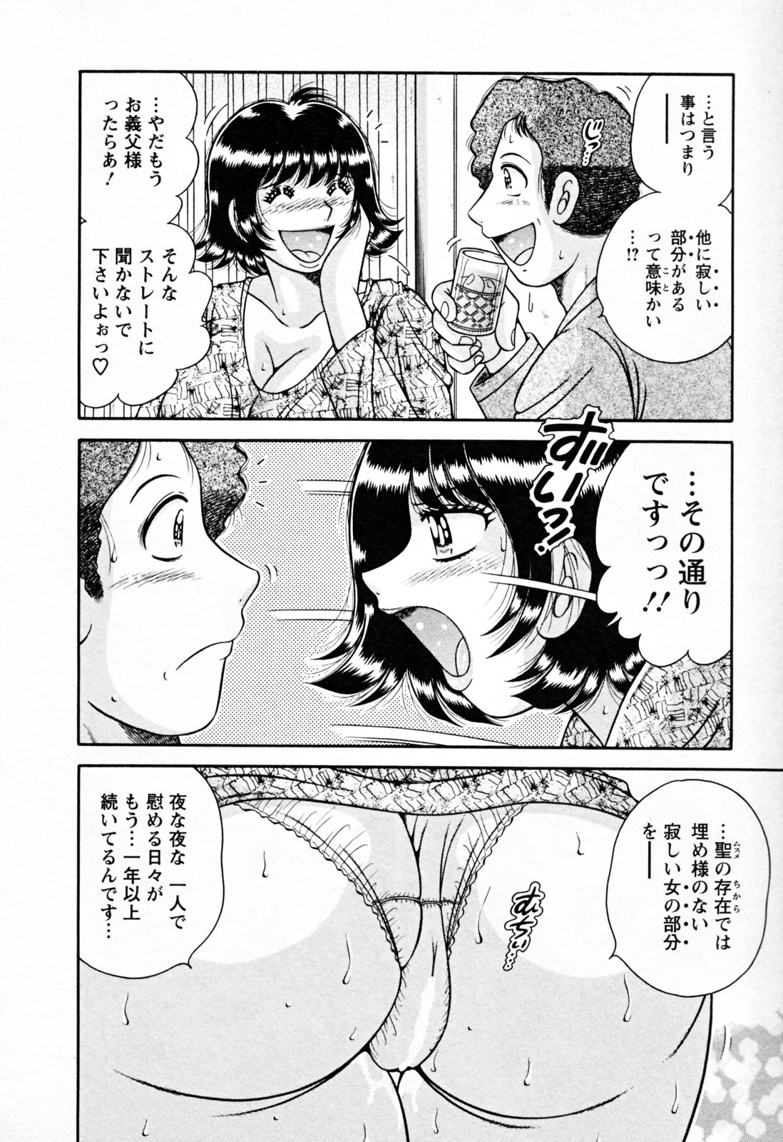 【エロ漫画】夫の単身赴任中に義父に犯され調教されちゃう人妻…フェラや騎乗位で生ハメ中出しいちゃラブセックスで寝取られちゃう【海野幸：ギブ&テイくっ】