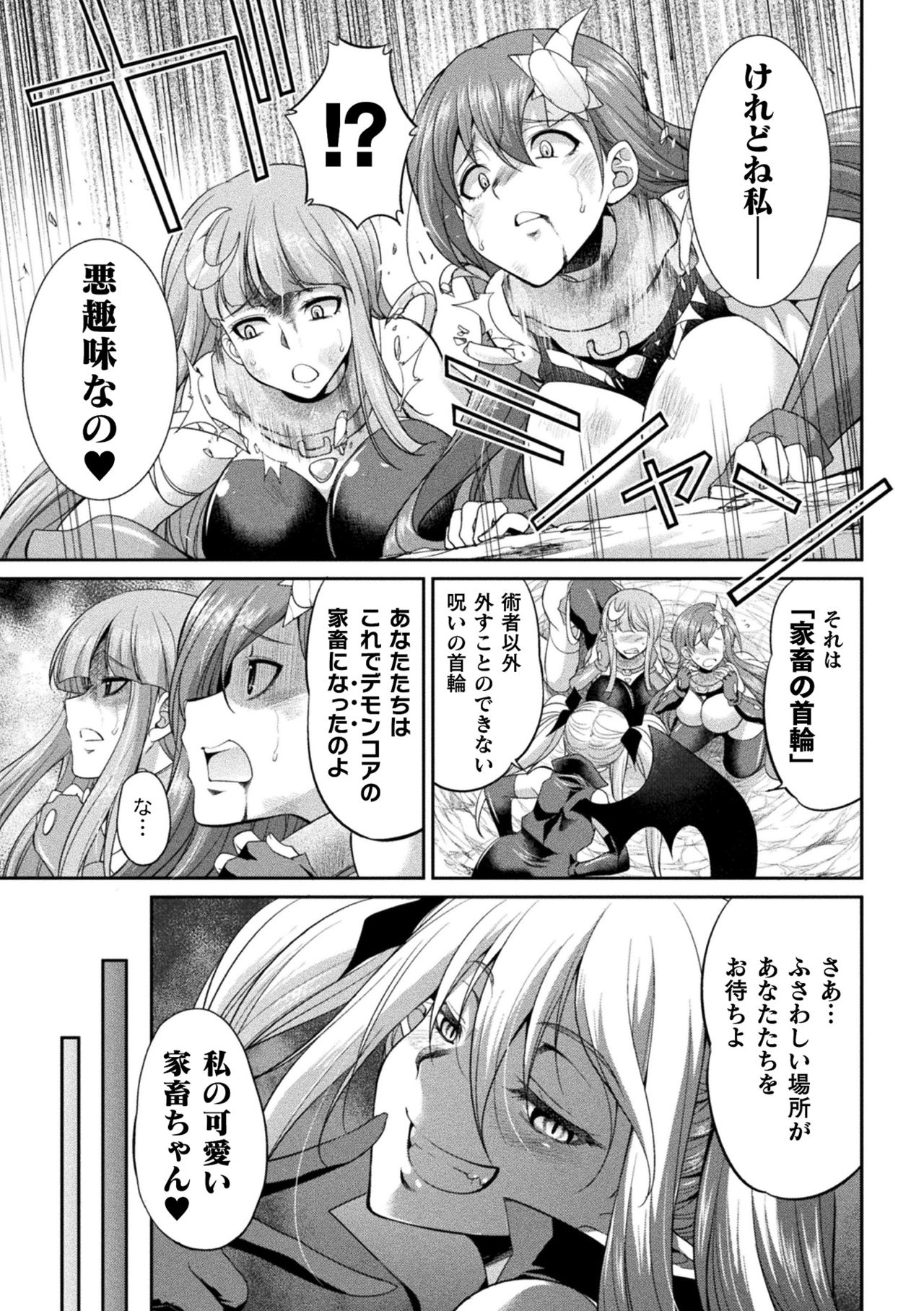 【エロ漫画】フタナリ搾精される家畜となった母娘ヒロイン…無様な雌への肉体改造によって家畜に完堕ちしてしまう【火愚夜：天煌聖姫ヴァーミリオン 恐怖の人間牧場】