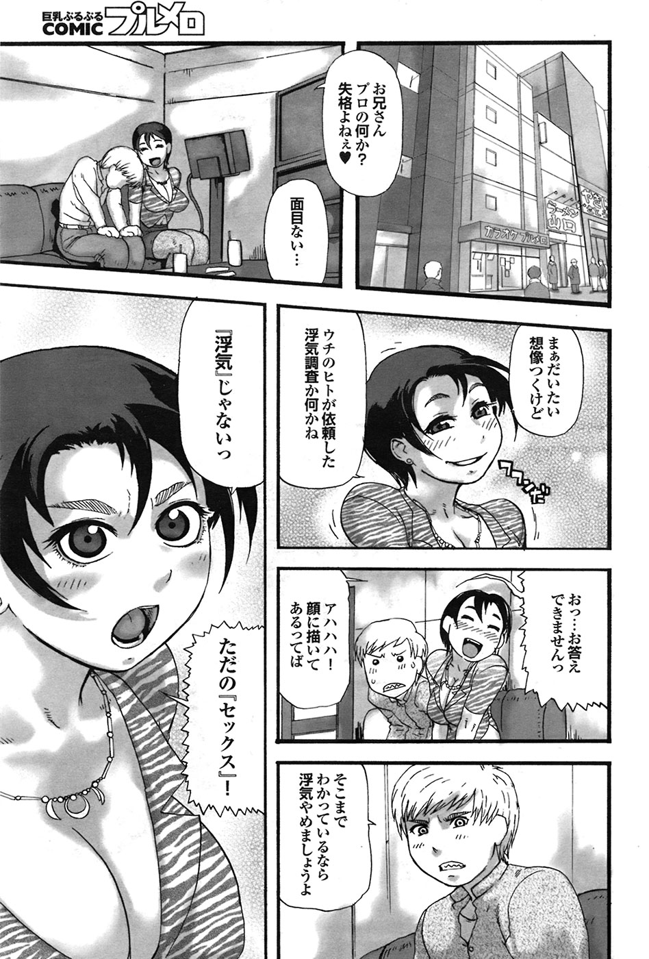 【エロ漫画】浮気調査員の尾行に気づいた女豹妻がカラオケボックスに連れ込みちんぽにしゃぶりつく…中出しじゃないとイヤと言いながらよがり狂ってちゃっかり写真も撮って脅迫する【長谷円：女豹妻乃菜子】