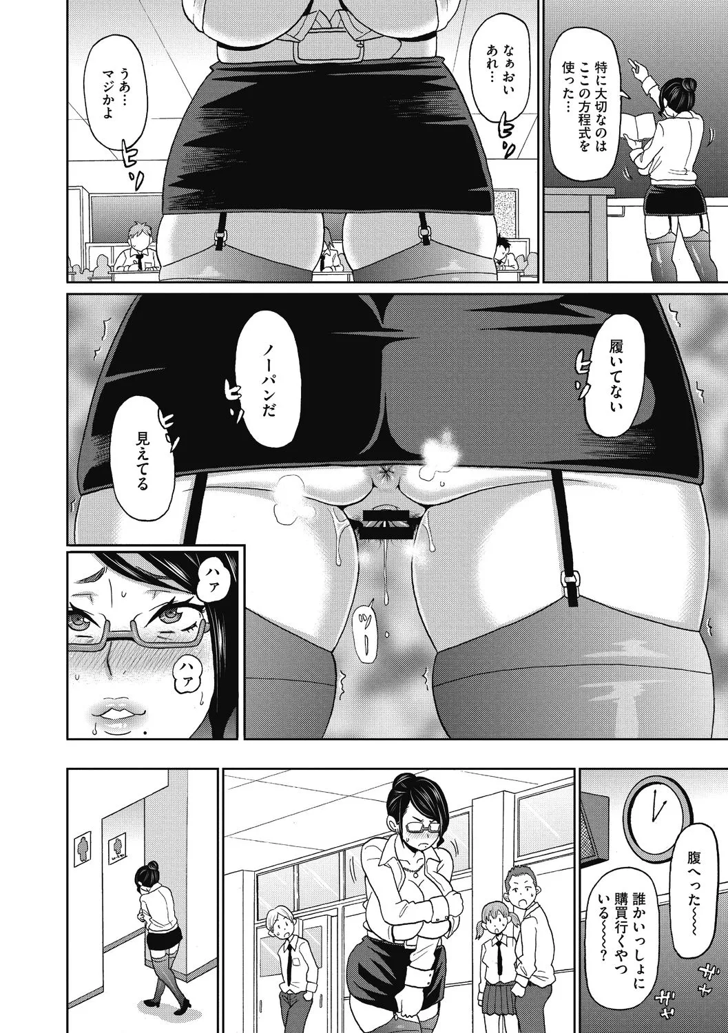 【エロ漫画】過去のハメ撮り動画を生徒に見せられ言うことを聞くことになった爆乳女教師…シャツから爆乳を覗かせミニスカノーパンで授業を行う！さらにトイレに呼び出され動画と同じように肉便器になる！【ジョン・K・ペー太：オレの年上肉便器】