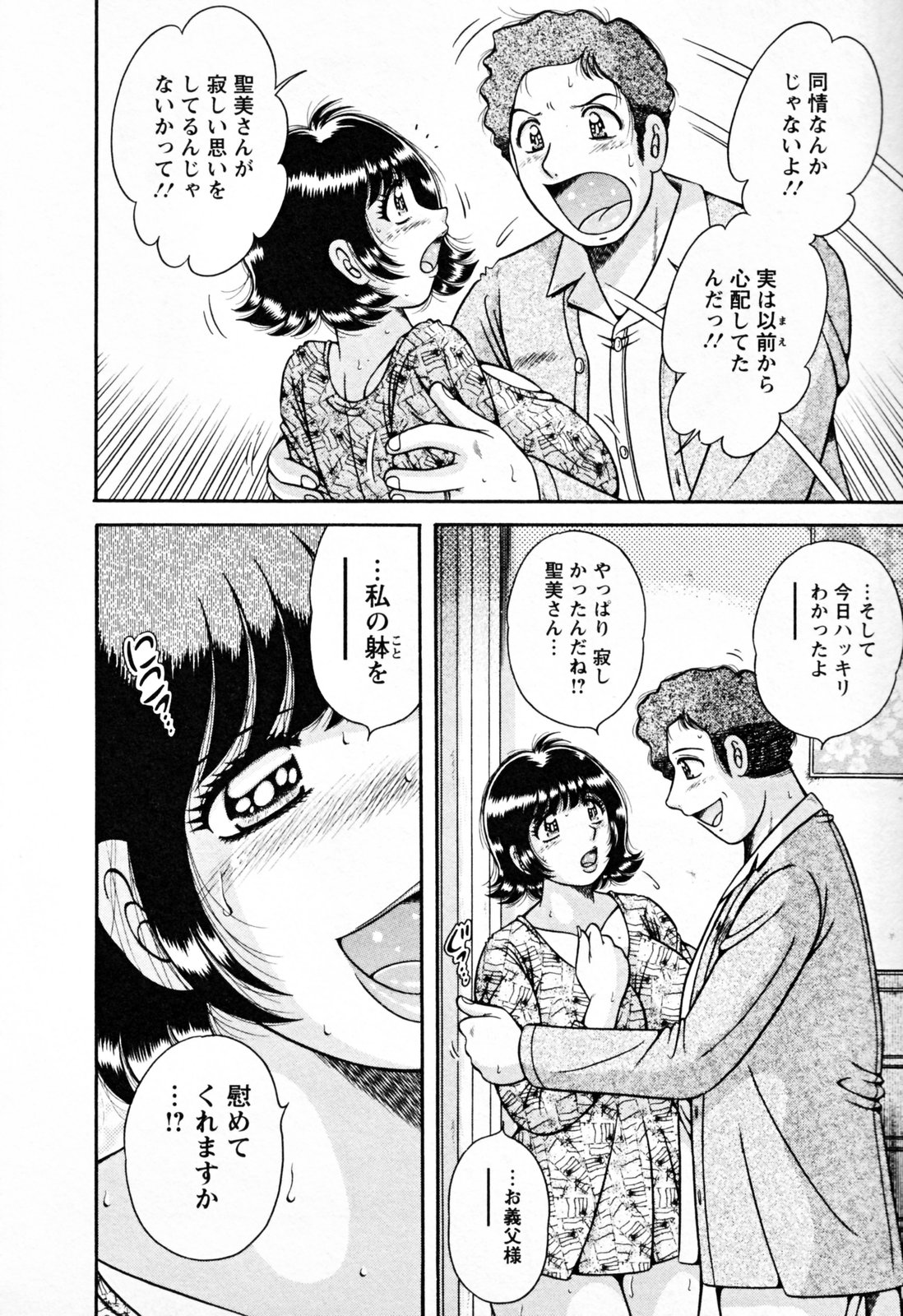 【エロ漫画】夫の単身赴任中に義父に犯され調教されちゃう人妻…フェラや騎乗位で生ハメ中出しいちゃラブセックスで寝取られちゃう【海野幸：ギブ&テイくっ】