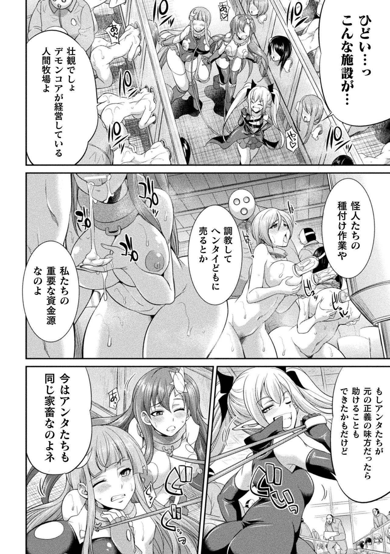 【エロ漫画】フタナリ搾精される家畜となった母娘ヒロイン…無様な雌への肉体改造によって家畜に完堕ちしてしまう【火愚夜：天煌聖姫ヴァーミリオン 恐怖の人間牧場】