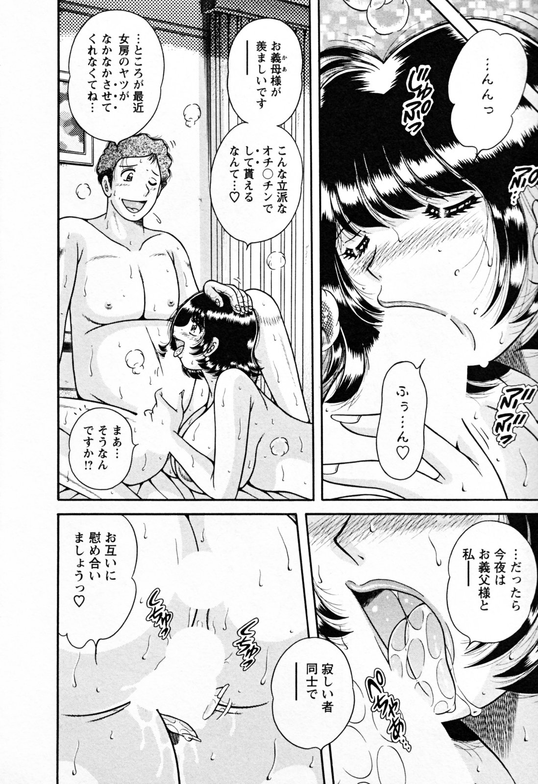 【エロ漫画】夫の単身赴任中に義父に犯され調教されちゃう人妻…フェラや騎乗位で生ハメ中出しいちゃラブセックスで寝取られちゃう【海野幸：ギブ&テイくっ】