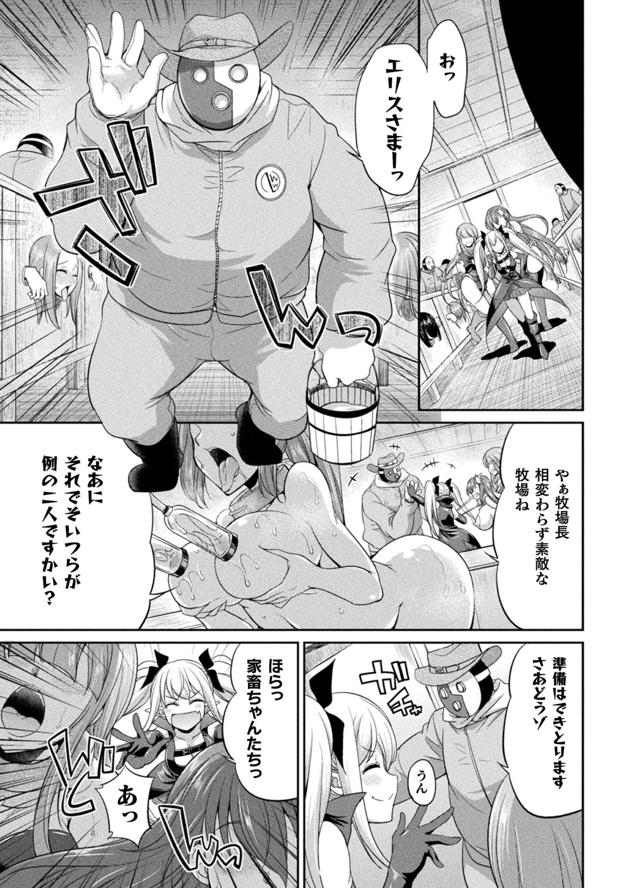 【エロ漫画】フタナリ搾精される家畜となった母娘ヒロイン…無様な雌への肉体改造によって家畜に完堕ちしてしまう【火愚夜：天煌聖姫ヴァーミリオン 恐怖の人間牧場】