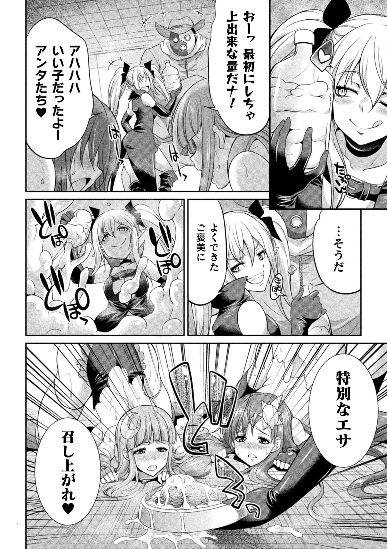 【エロ漫画】フタナリ搾精される家畜となった母娘ヒロイン…無様な雌への肉体改造によって家畜に完堕ちしてしまう【火愚夜：天煌聖姫ヴァーミリオン 恐怖の人間牧場】