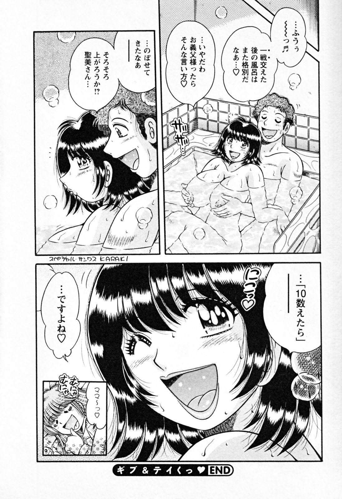 【エロ漫画】夫の単身赴任中に義父に犯され調教されちゃう人妻…フェラや騎乗位で生ハメ中出しいちゃラブセックスで寝取られちゃう【海野幸：ギブ&テイくっ】