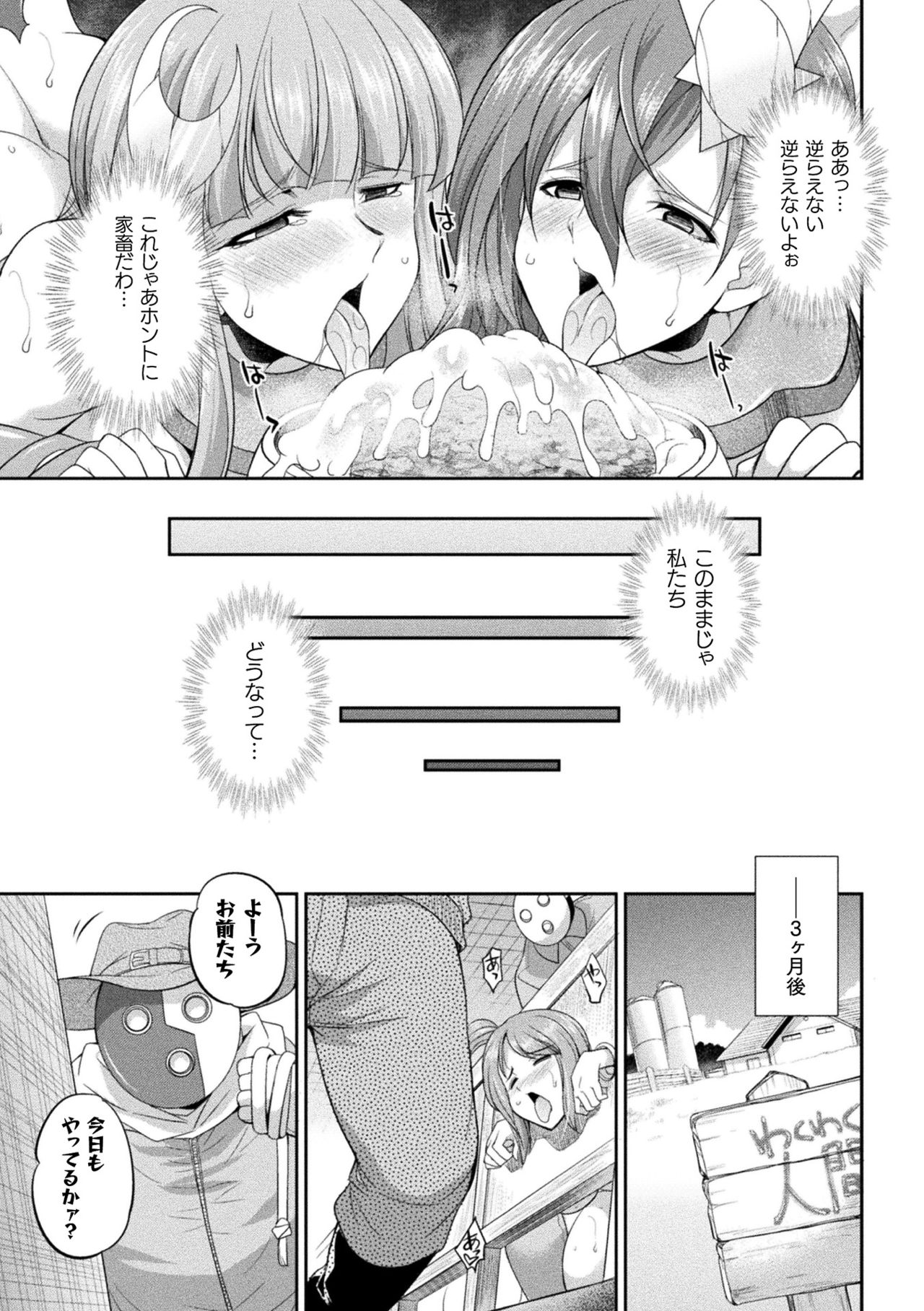 【エロ漫画】フタナリ搾精される家畜となった母娘ヒロイン…無様な雌への肉体改造によって家畜に完堕ちしてしまう【火愚夜：天煌聖姫ヴァーミリオン 恐怖の人間牧場】