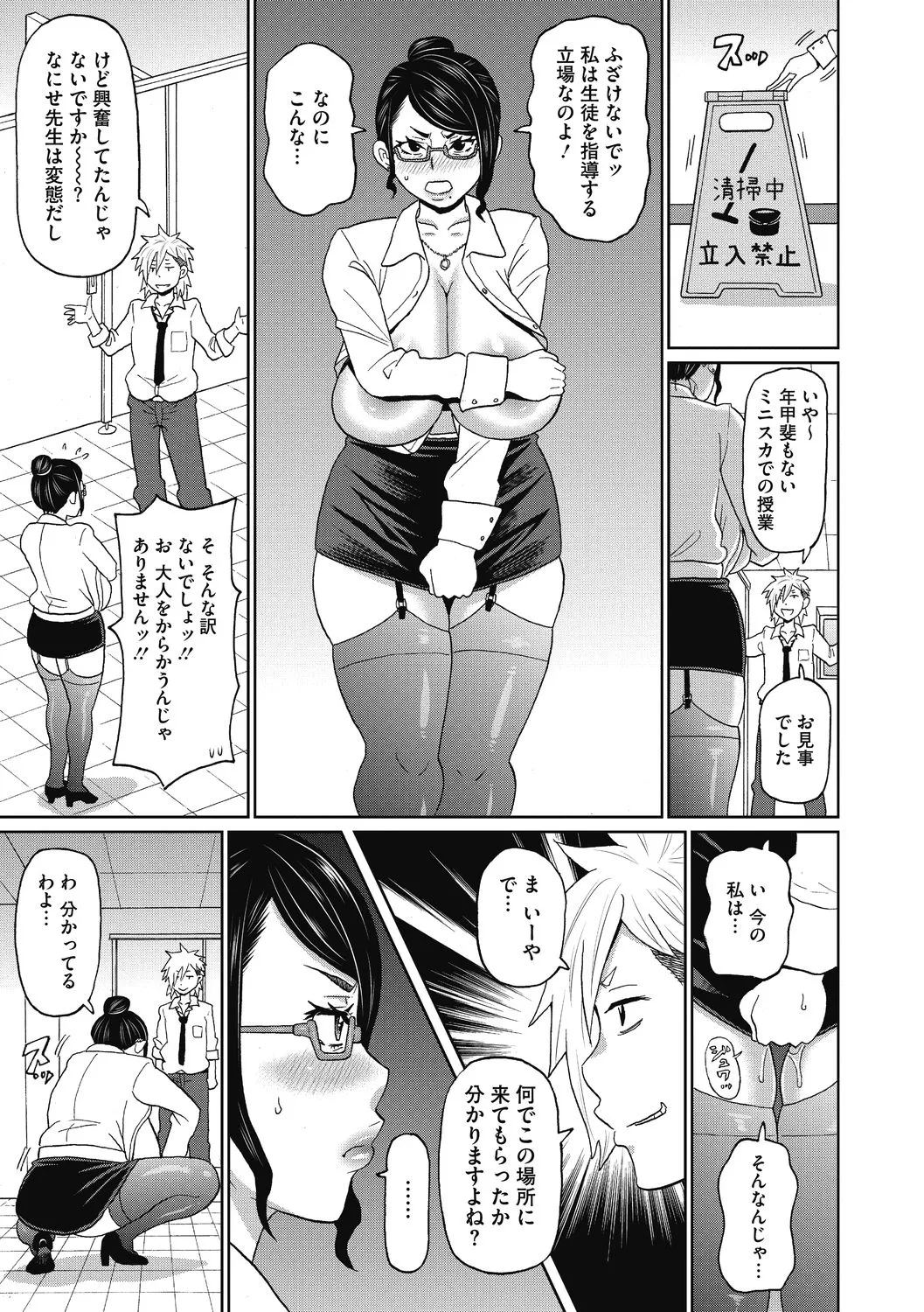 【エロ漫画】過去のハメ撮り動画を生徒に見せられ言うことを聞くことになった爆乳女教師…シャツから爆乳を覗かせミニスカノーパンで授業を行う！さらにトイレに呼び出され動画と同じように肉便器になる！【ジョン・K・ペー太：オレの年上肉便器】