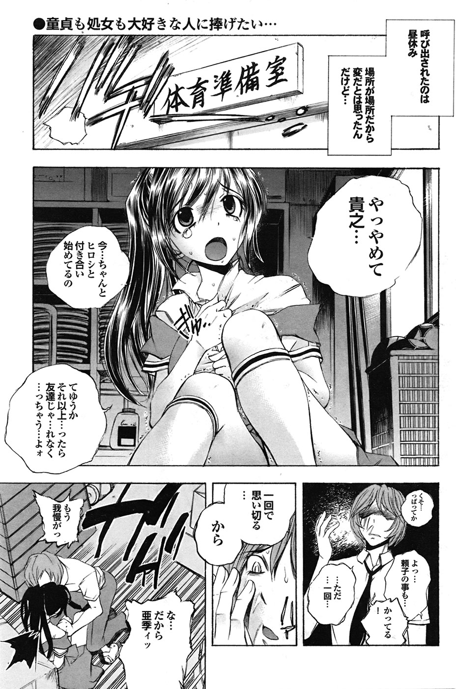 【エロ漫画】体育倉庫に呼び出され実力行使でレイプされちゃうお姉さん…「ここじゃ嫌」と諭され、彼内緒で不倫SEXしちゃう【ゆうきつむぎ：恋愛流星群】