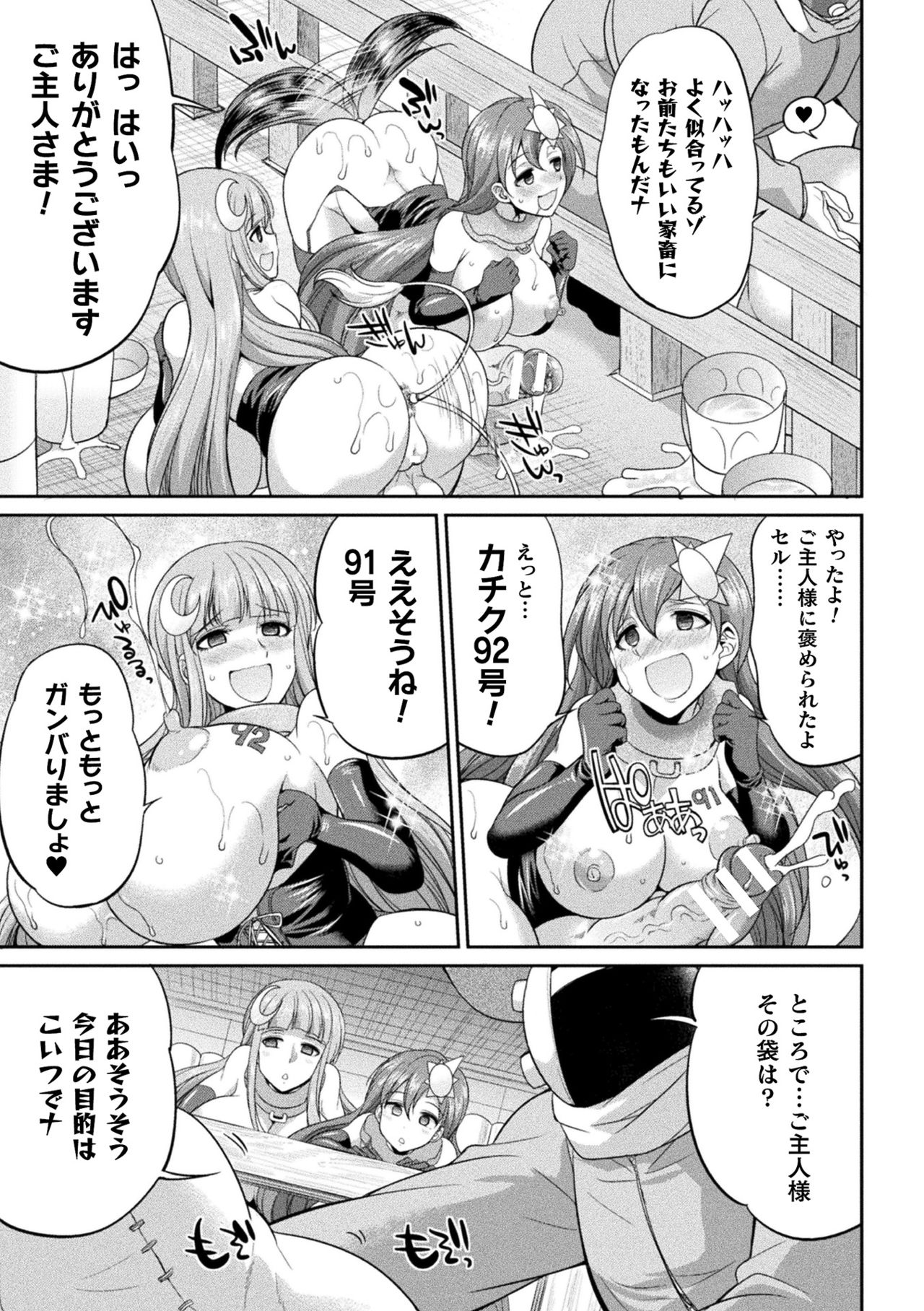 【エロ漫画】フタナリ搾精される家畜となった母娘ヒロイン…無様な雌への肉体改造によって家畜に完堕ちしてしまう【火愚夜：天煌聖姫ヴァーミリオン 恐怖の人間牧場】