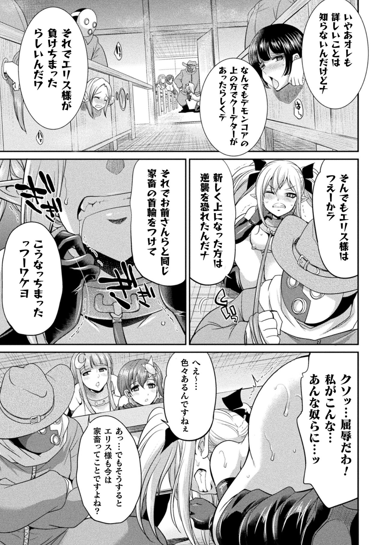 【エロ漫画】フタナリ搾精される家畜となった母娘ヒロイン…無様な雌への肉体改造によって家畜に完堕ちしてしまう【火愚夜：天煌聖姫ヴァーミリオン 恐怖の人間牧場】