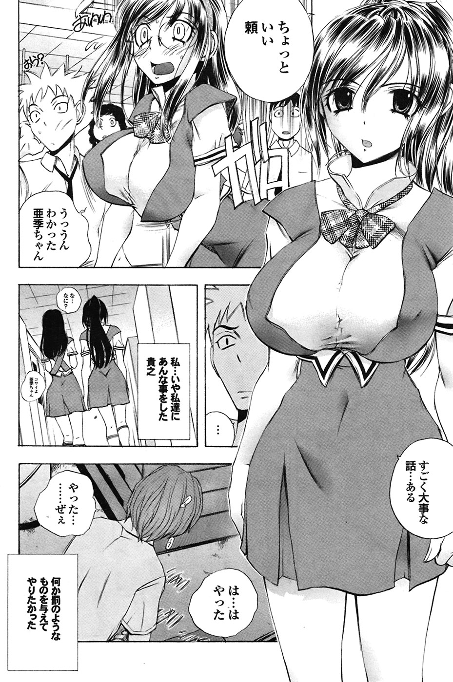 【エロ漫画】体育倉庫に呼び出され実力行使でレイプされちゃうお姉さん…「ここじゃ嫌」と諭され、彼内緒で不倫SEXしちゃう【ゆうきつむぎ：恋愛流星群】