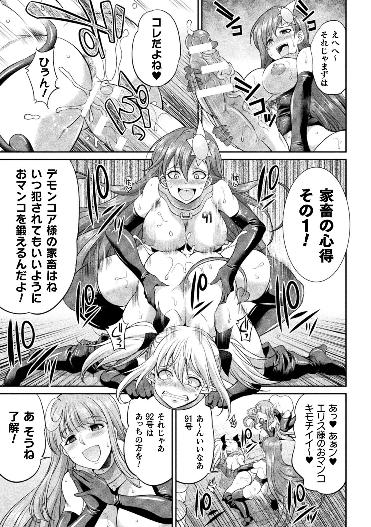 【エロ漫画】フタナリ搾精される家畜となった母娘ヒロイン…無様な雌への肉体改造によって家畜に完堕ちしてしまう【火愚夜：天煌聖姫ヴァーミリオン 恐怖の人間牧場】