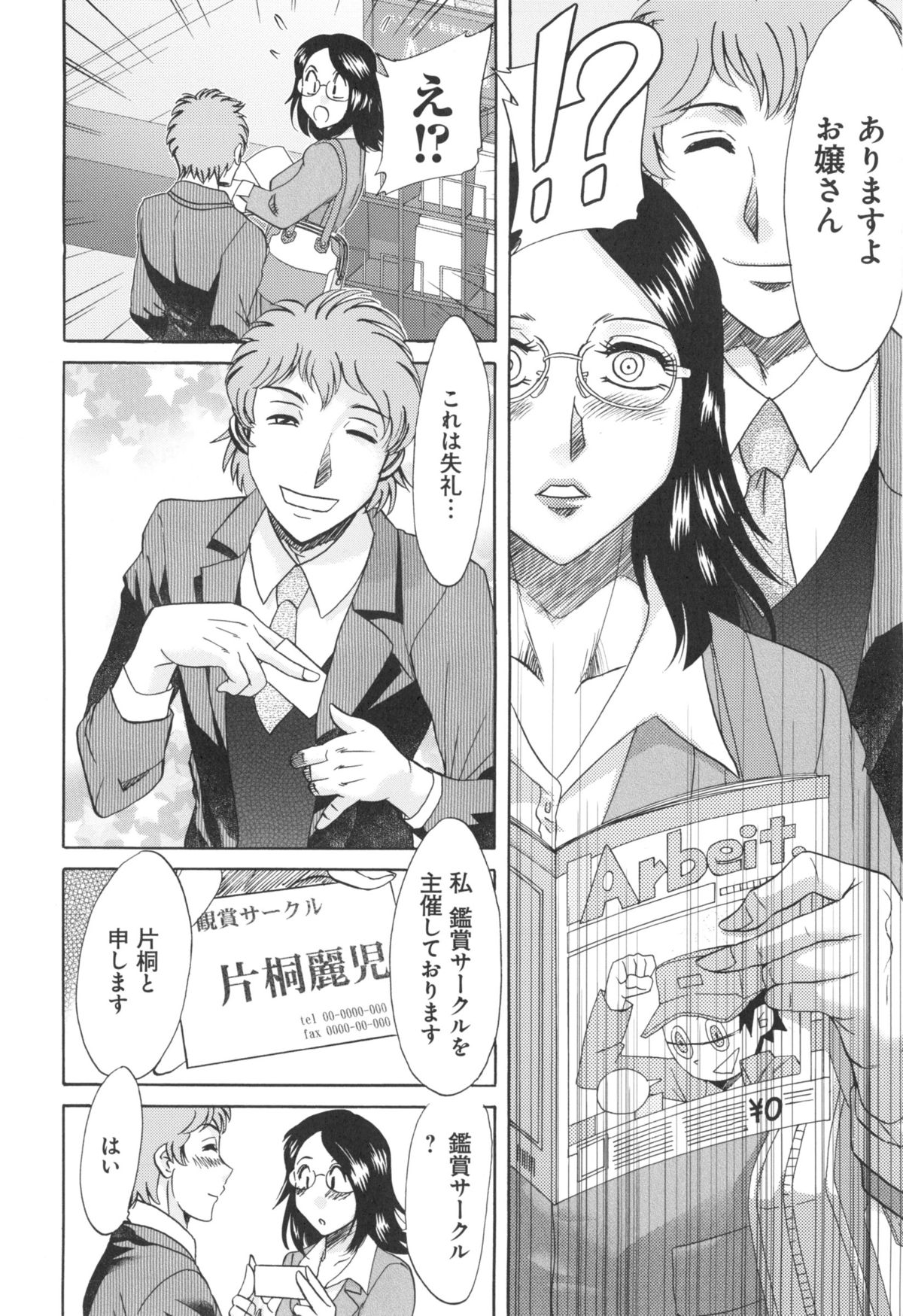 【エロ漫画】お金持ちが集まるサークルに参加するお姉さん…会場につくなり女達の尻を並べて金持ちが吟味し、気に入ったマンコにハメられちゃう【ちゃんぽん雅：鑑賞サークル】