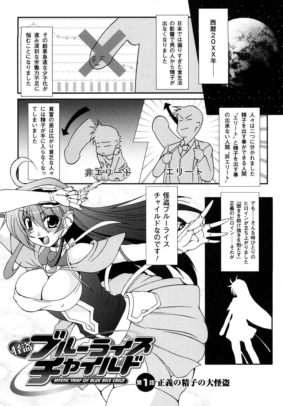 【エロ漫画】ふたなりチンポをパイズリさせられ調教されちゃうお姉さん…騎乗位やバックで生ハメ中出しレイプで絶頂イキさせられちゃう【オオハシタカユキ：怪盗ブルーライスチャイルド】