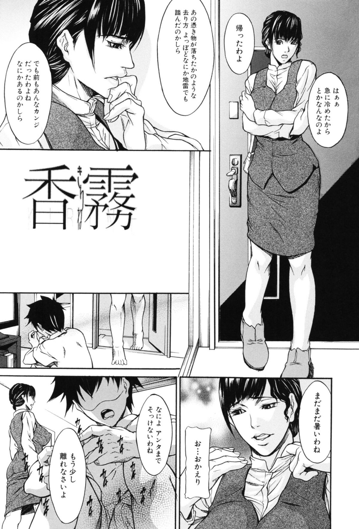 【エロ漫画】弟達のデカチンポに犯されちゃうフられたばかりの姉…生ハメ中出し二穴同時挿入され激アクメ折しちゃう【四島由紀夫：香霧】