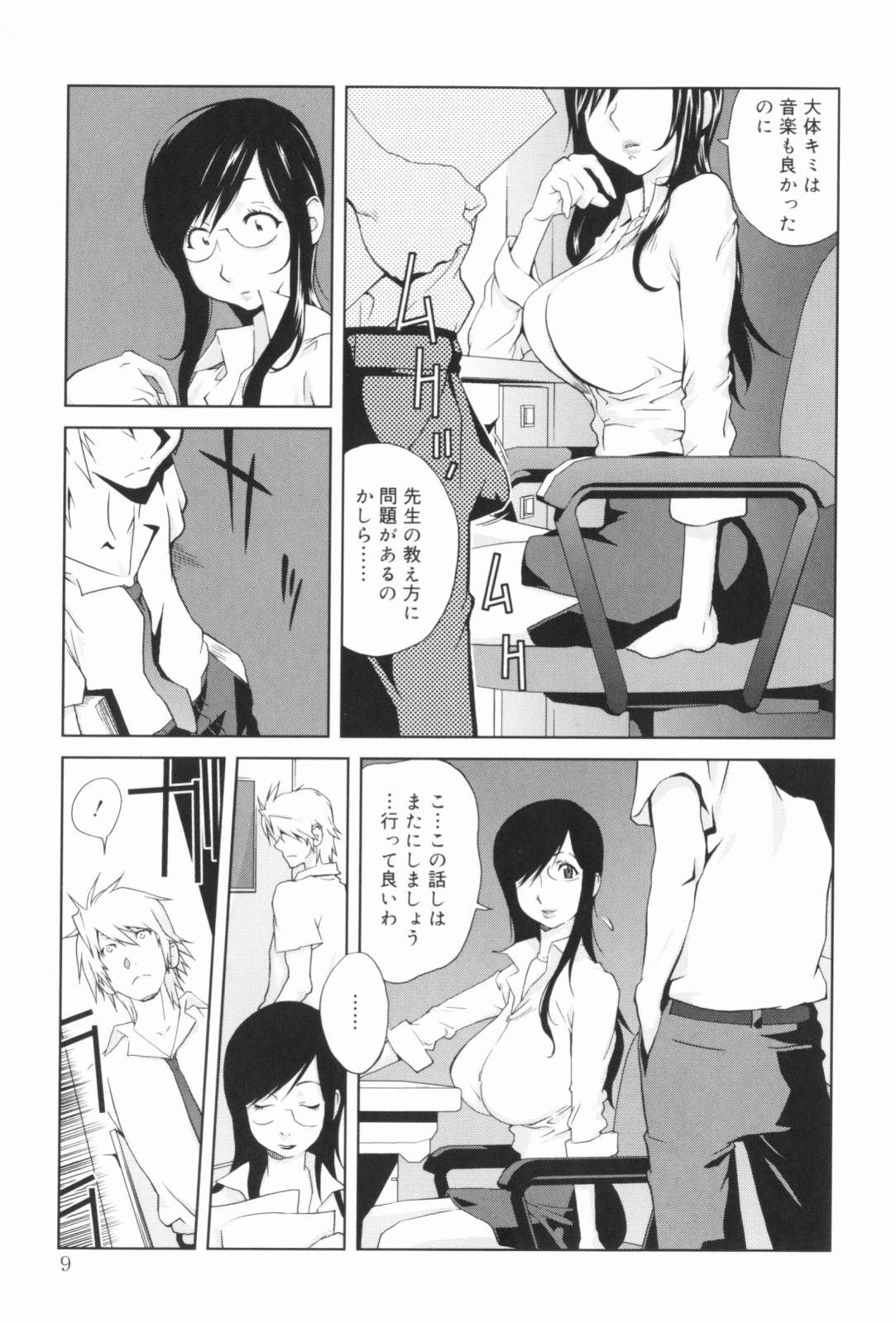 【エロ漫画】爆乳の人妻教師がオナニーを生徒に盗撮されレイプされる。爆乳を揉まれてパイズリやフェラでギンギンのチンコを入れられエッロい顔で叫びながら卑猥な教師になってしまう【琴義弓介：蜜乳】