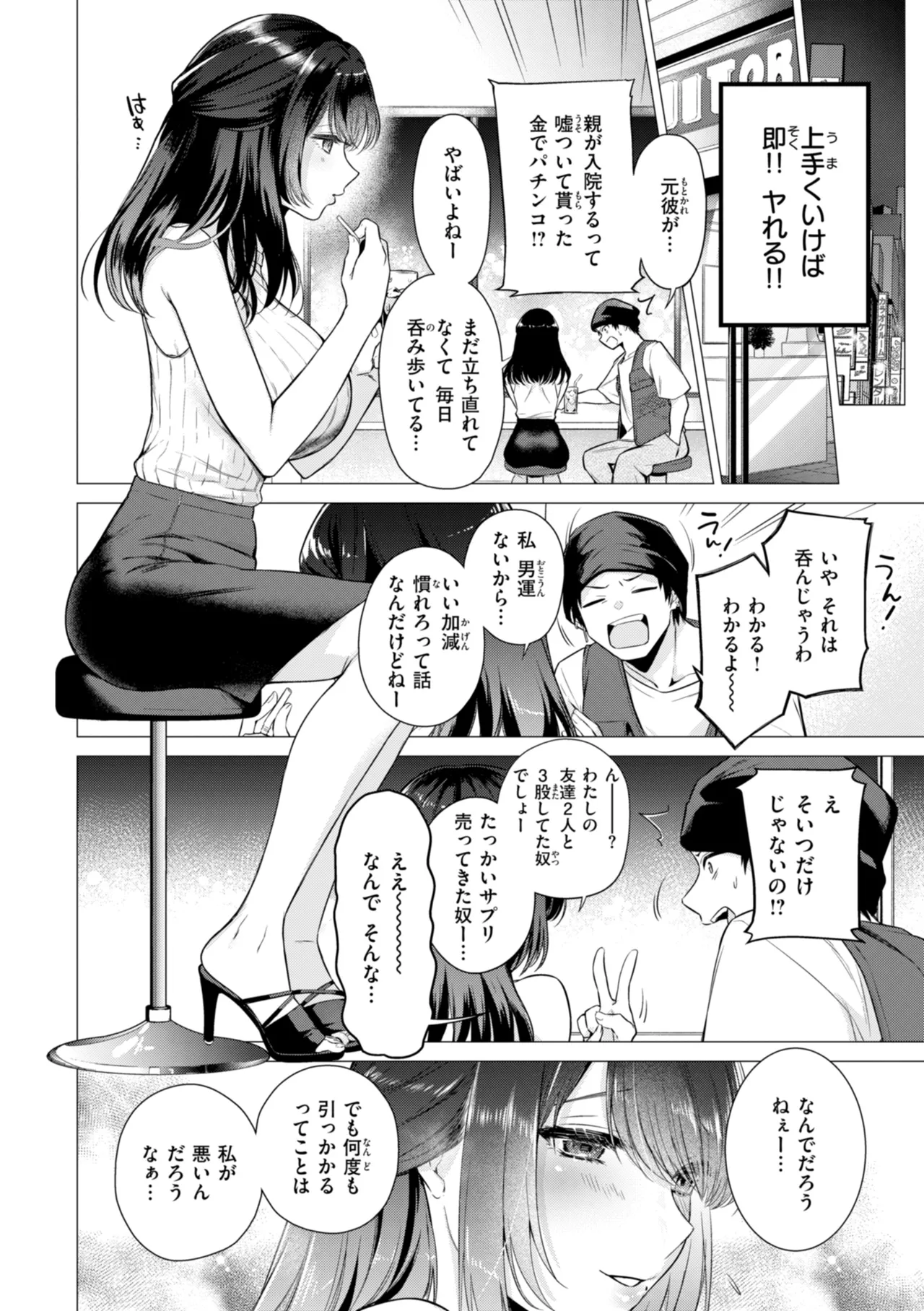 【エロ漫画】飲み過ぎて弱っているお姉さんをナンパし軽くヤるだけのつもりが本気セックスしちゃう【亜美寿真：沼る女】