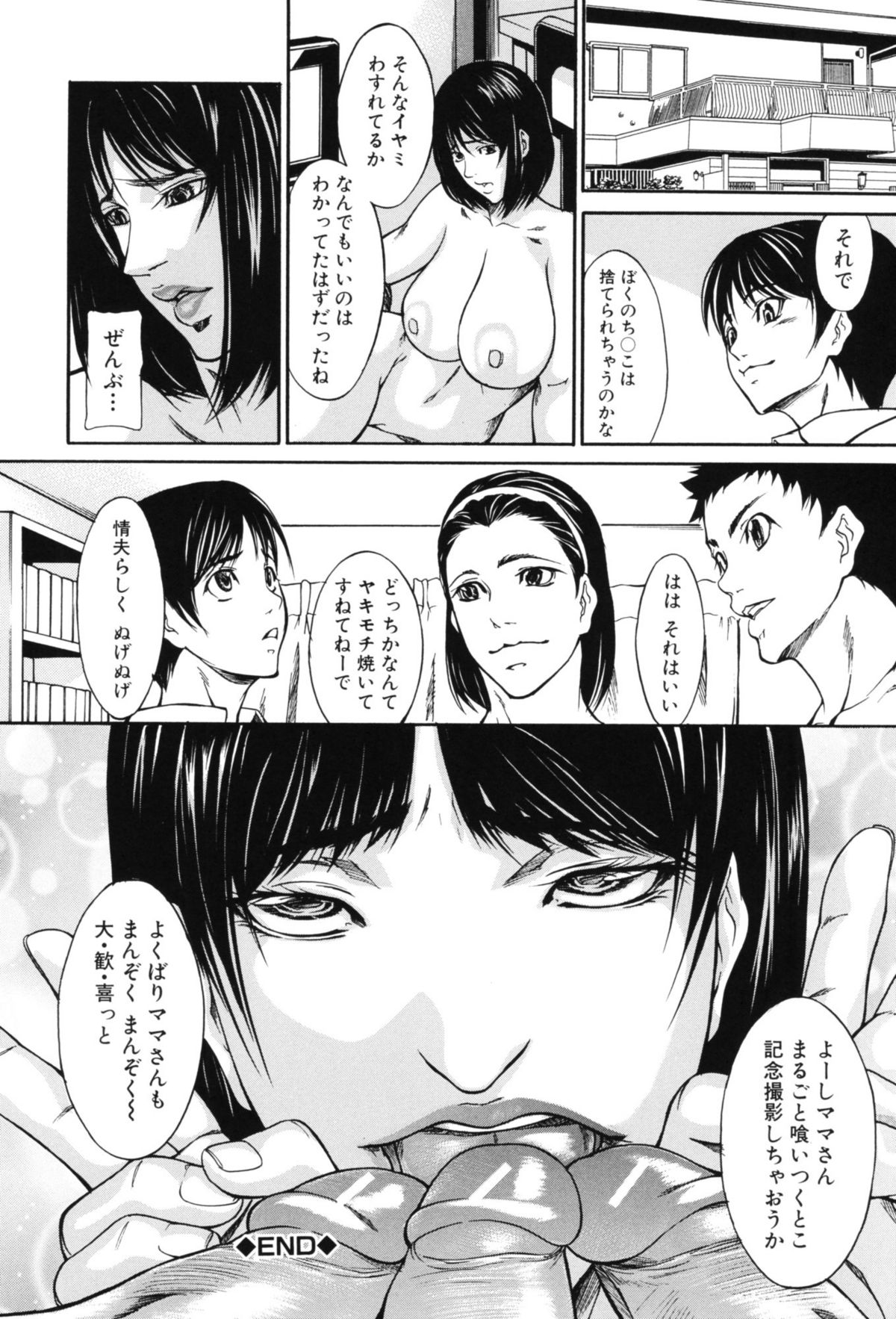 【エロ漫画】息子と友達2人の性処理となる巨乳母…普段息子と身体の関係にあり、友達2人を連れてきてオマンコに二本挿し！激しい腰つかいでメス堕ちする4Pセックス！【四島由紀夫：試乗】