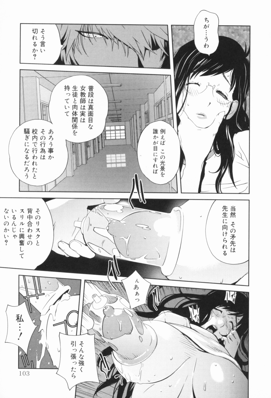 【エロ漫画】卑劣な男子生徒に弱みを握られ調教されている爆乳教師が今日も放課後に呼び出され、母乳を搾り取られながらNTRレイプされてしまう！【琴義弓介：組曲 蜜乳】