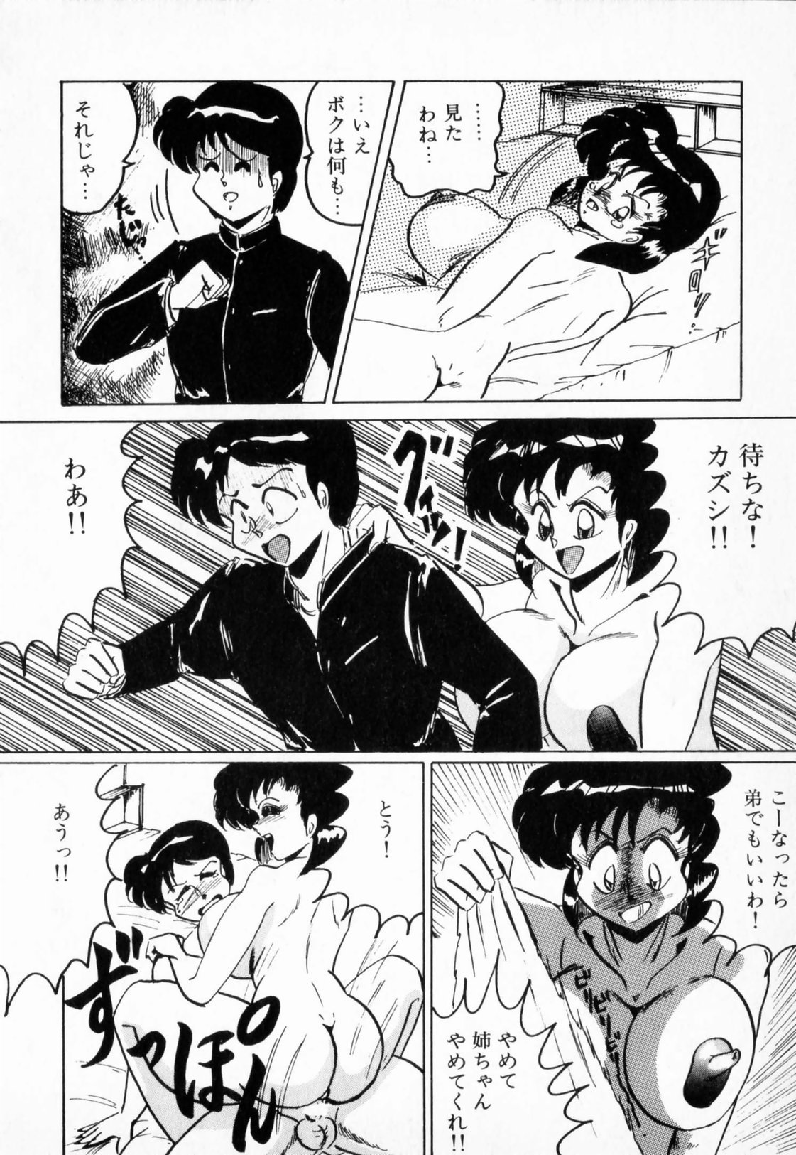 【エロ漫画】友達はデートをしにいくもヤキモチを焼きバイブでオナニーをしちゃう巨乳のお姉さん…弟にオナニーを見られて逆レイプで近親相姦セックスしちゃう【霜方降造：生贄の午後】