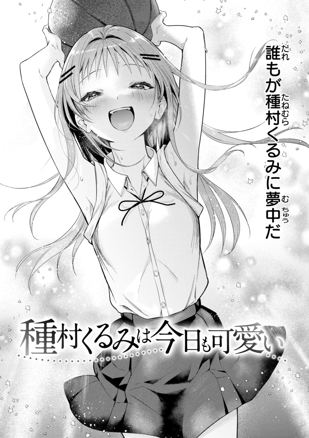 【エロ漫画】おっぱいデカくてチョロそうで顔も身体も最高の女とちょっとヤるだけのつもりだったのにセックスに沼ってしまう【亜美寿真：沼る女】