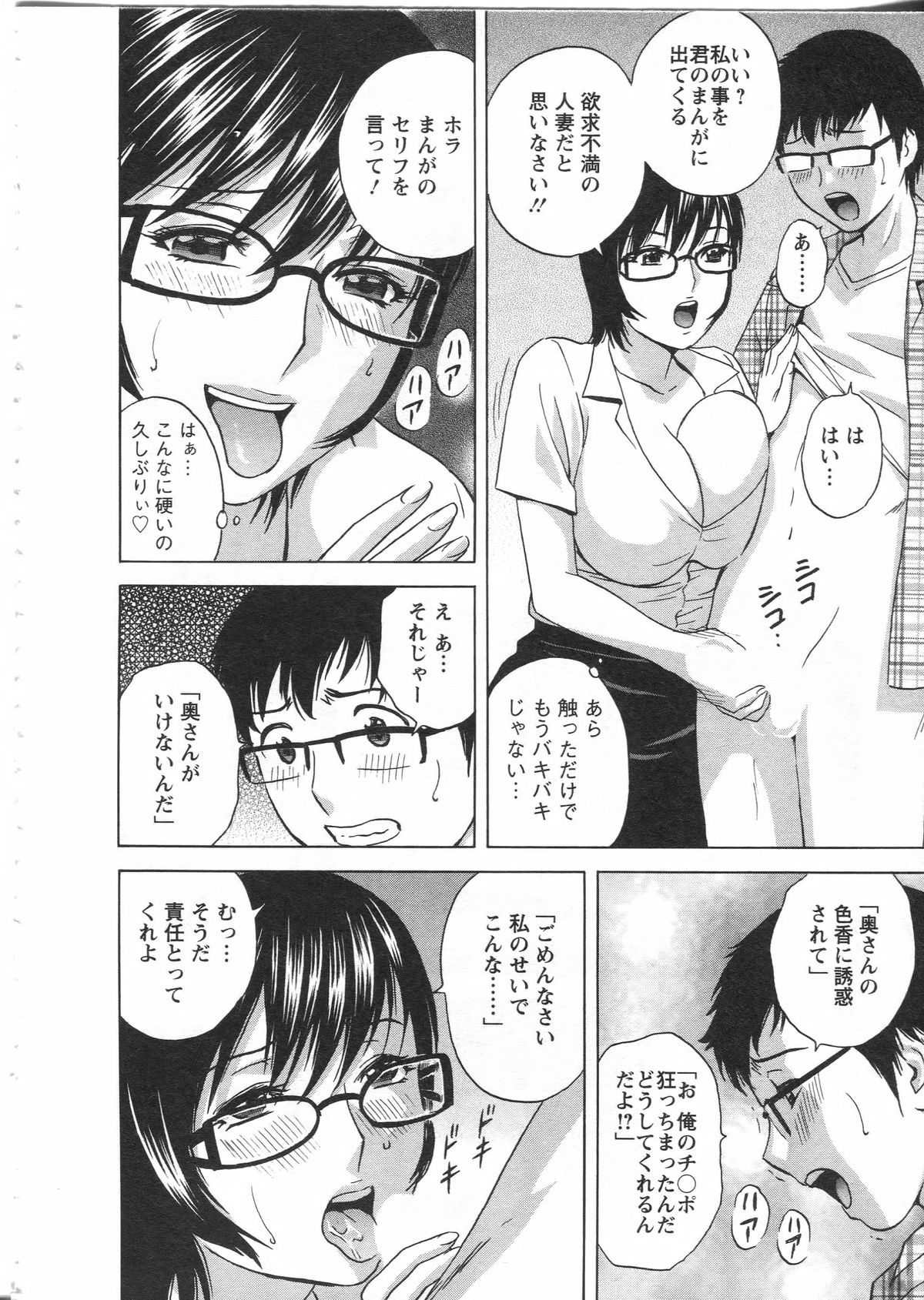 【エロ漫画】誘惑して不倫セックスしちゃう眼鏡巨乳の淫乱人妻…ご奉仕フェラをしてバックや騎乗位で生ハメ中出しイチャラブセックスしちゃう【英丸：まんがのような人妻との日々】