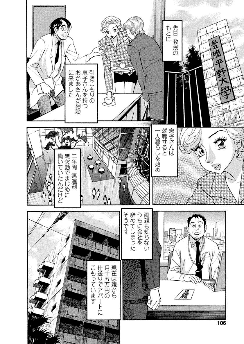 【エロ漫画】引きこもりの男性の部屋を訪れる調査員の彼女…質問に答えさせるため彼に抱かれると手マンやフェラをさせられ生ハメセックスしちゃう！【原茂之：男性調査員彩子 】