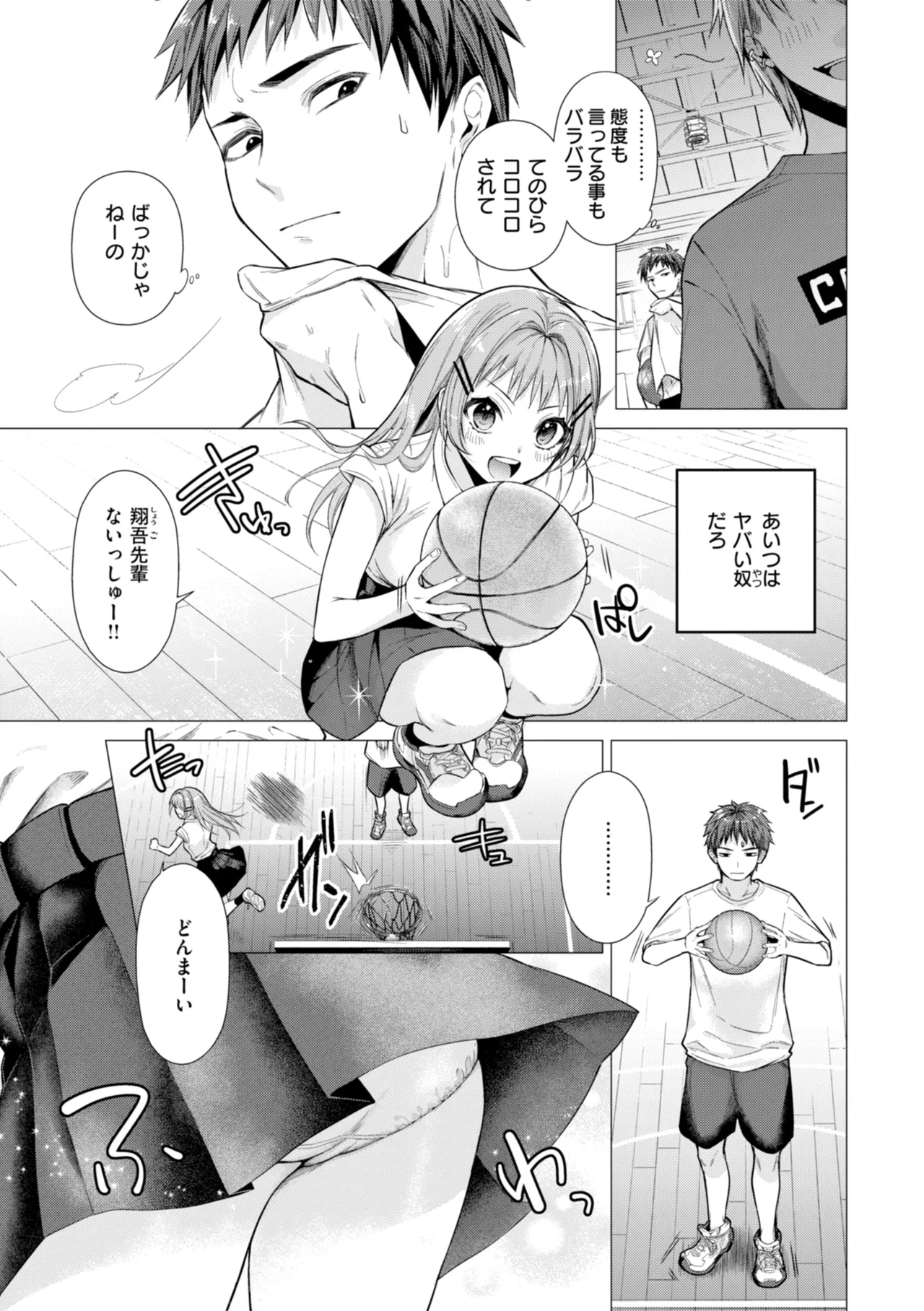 【エロ漫画】おっぱいデカくてチョロそうで顔も身体も最高の女とちょっとヤるだけのつもりだったのにセックスに沼ってしまう【亜美寿真：沼る女】