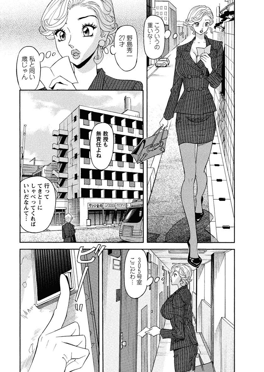 【エロ漫画】引きこもりの男性の部屋を訪れる調査員の彼女…質問に答えさせるため彼に抱かれると手マンやフェラをさせられ生ハメセックスしちゃう！【原茂之：男性調査員彩子 】