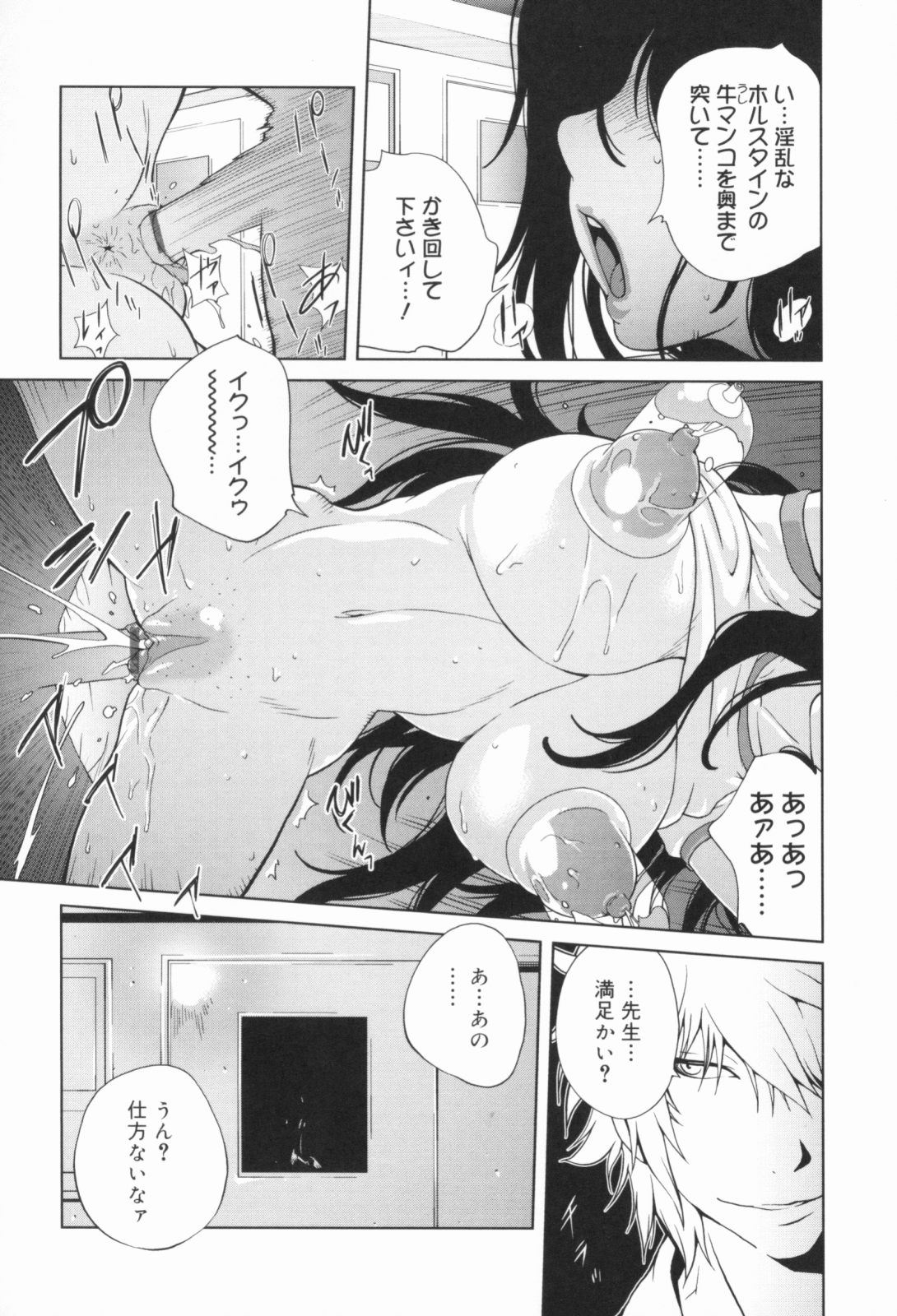 【エロ漫画】卑劣な男子生徒に弱みを握られ調教されている爆乳教師が今日も放課後に呼び出され、母乳を搾り取られながらNTRレイプされてしまう！【琴義弓介：組曲 蜜乳】