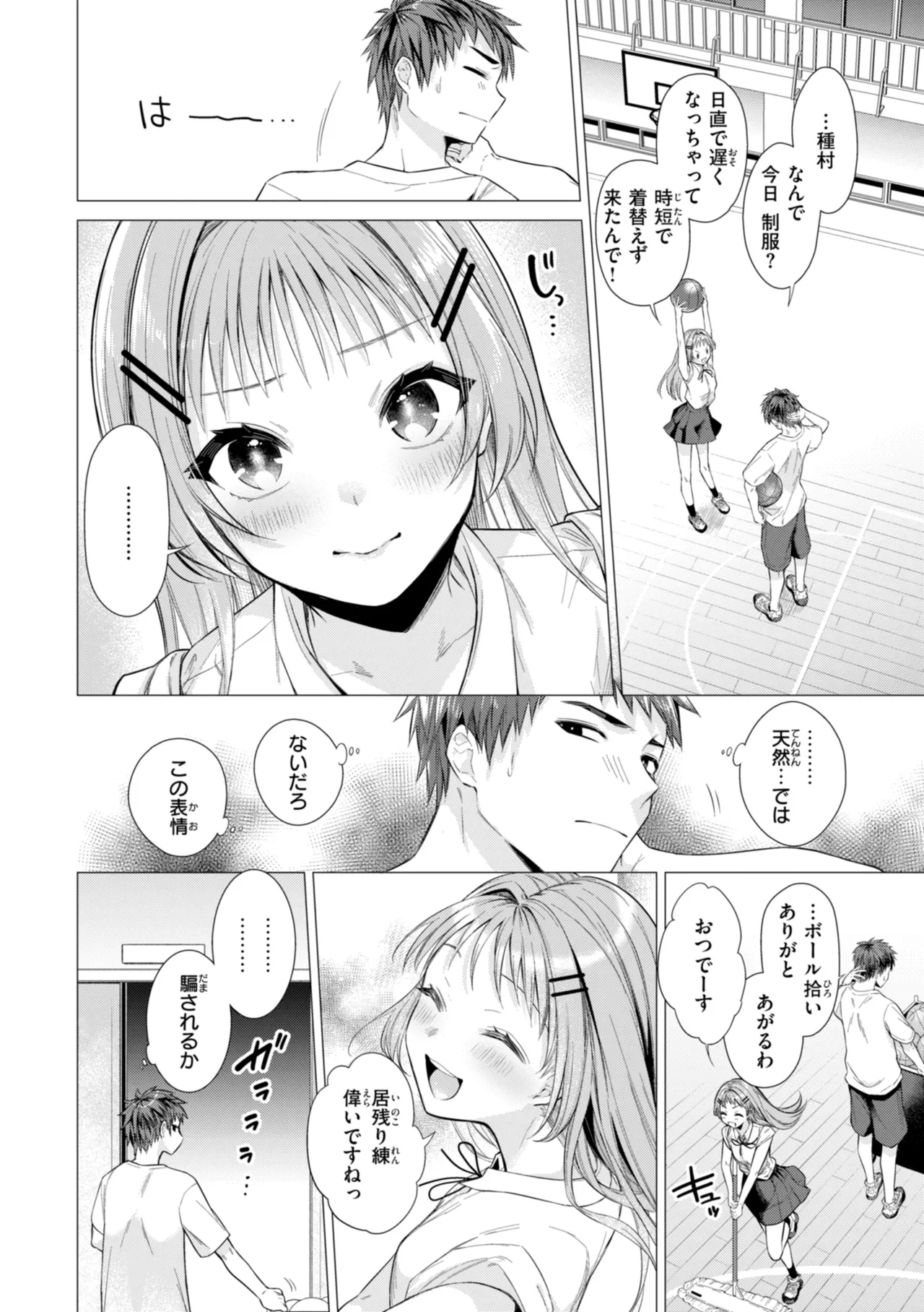 【エロ漫画】おっぱいデカくてチョロそうで顔も身体も最高の女とちょっとヤるだけのつもりだったのにセックスに沼ってしまう【亜美寿真：沼る女】